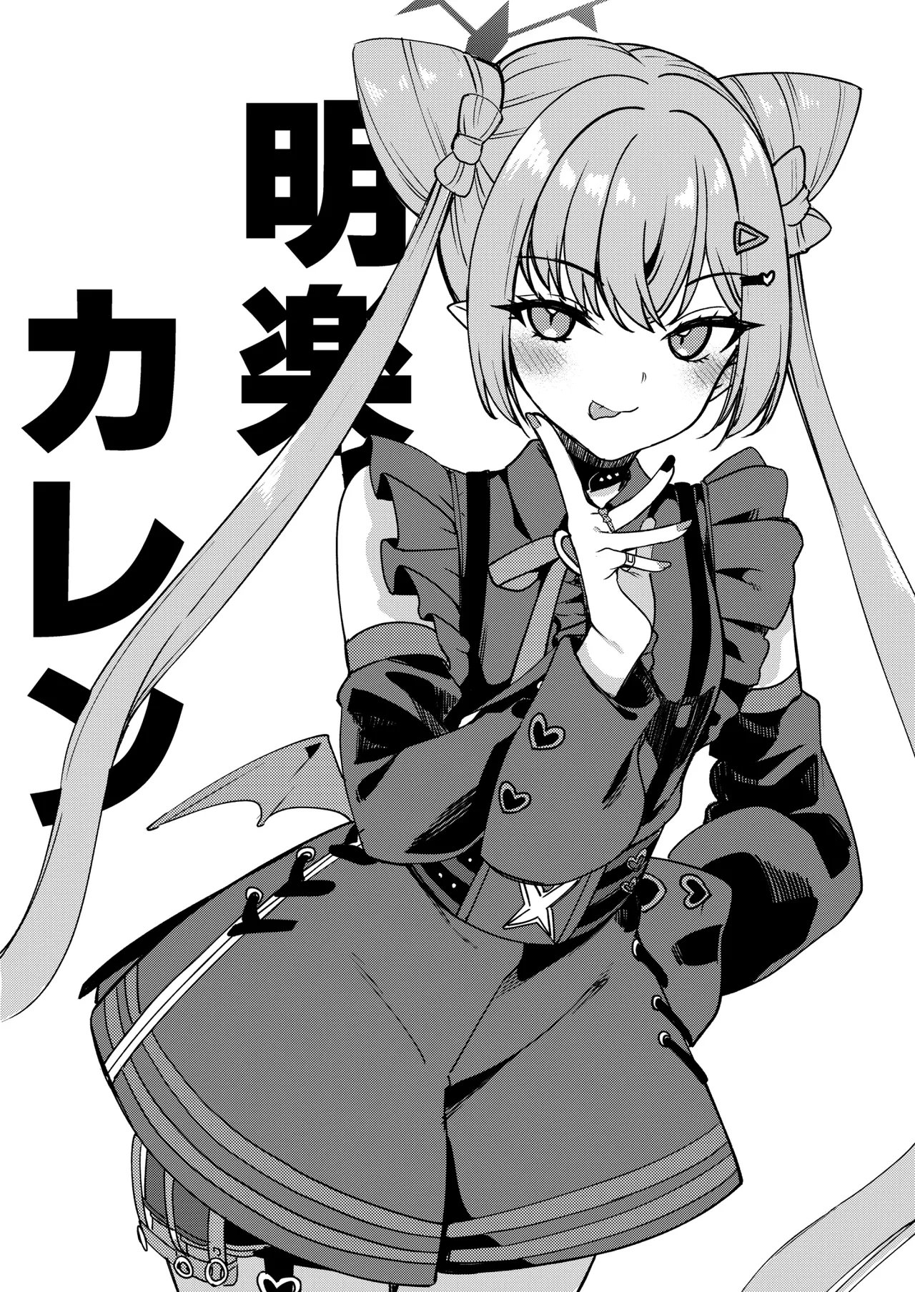 C108のゲヘナ再興委員会おまけ本 Page.2