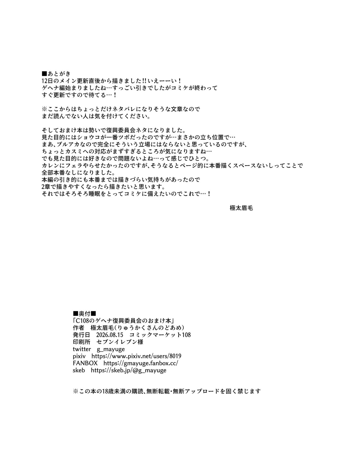 C108のゲヘナ再興委員会おまけ本 Page.8