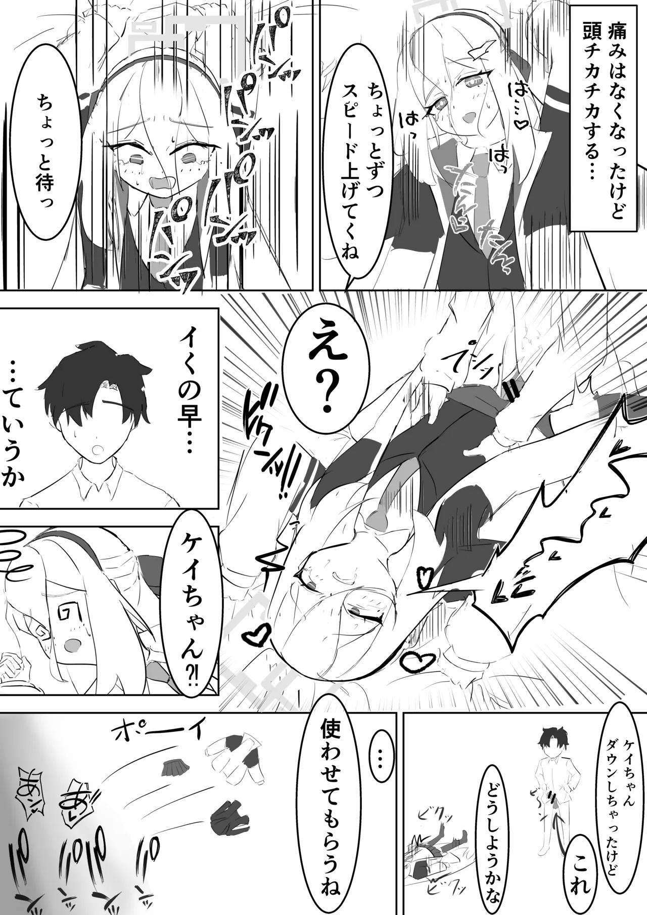 ケイちゃんがエッチな事を覚える本 Page.10
