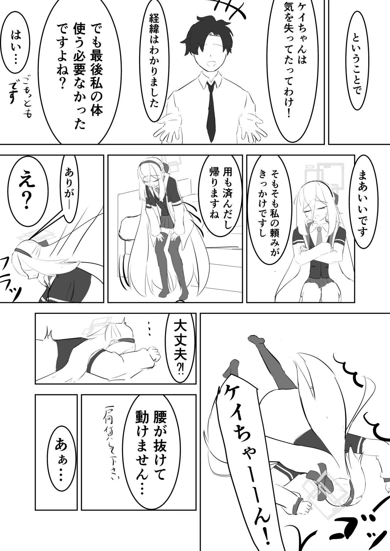 ケイちゃんがエッチな事を覚える本 Page.11