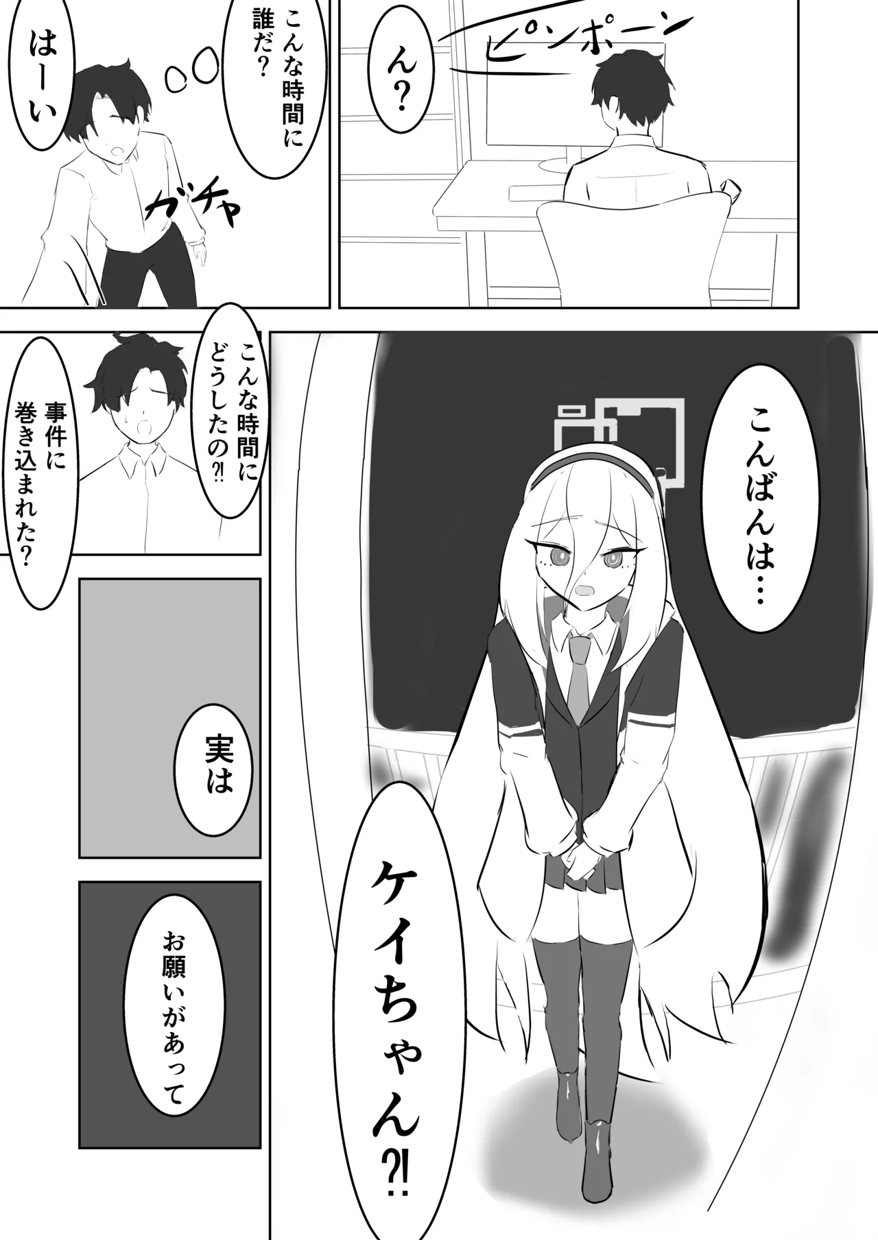 ケイちゃんがエッチな事を覚える本 Page.14