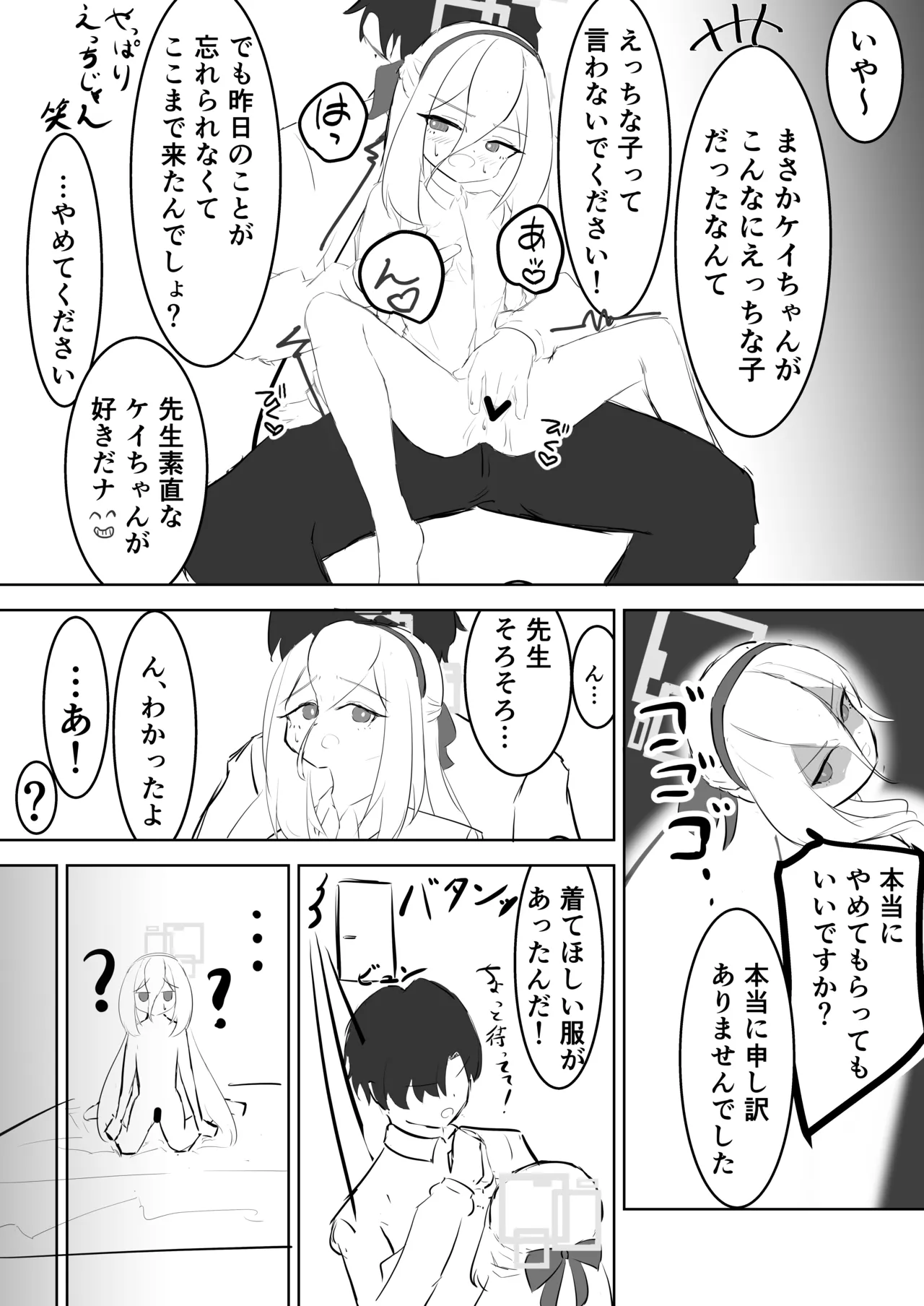 ケイちゃんがエッチな事を覚える本 Page.15