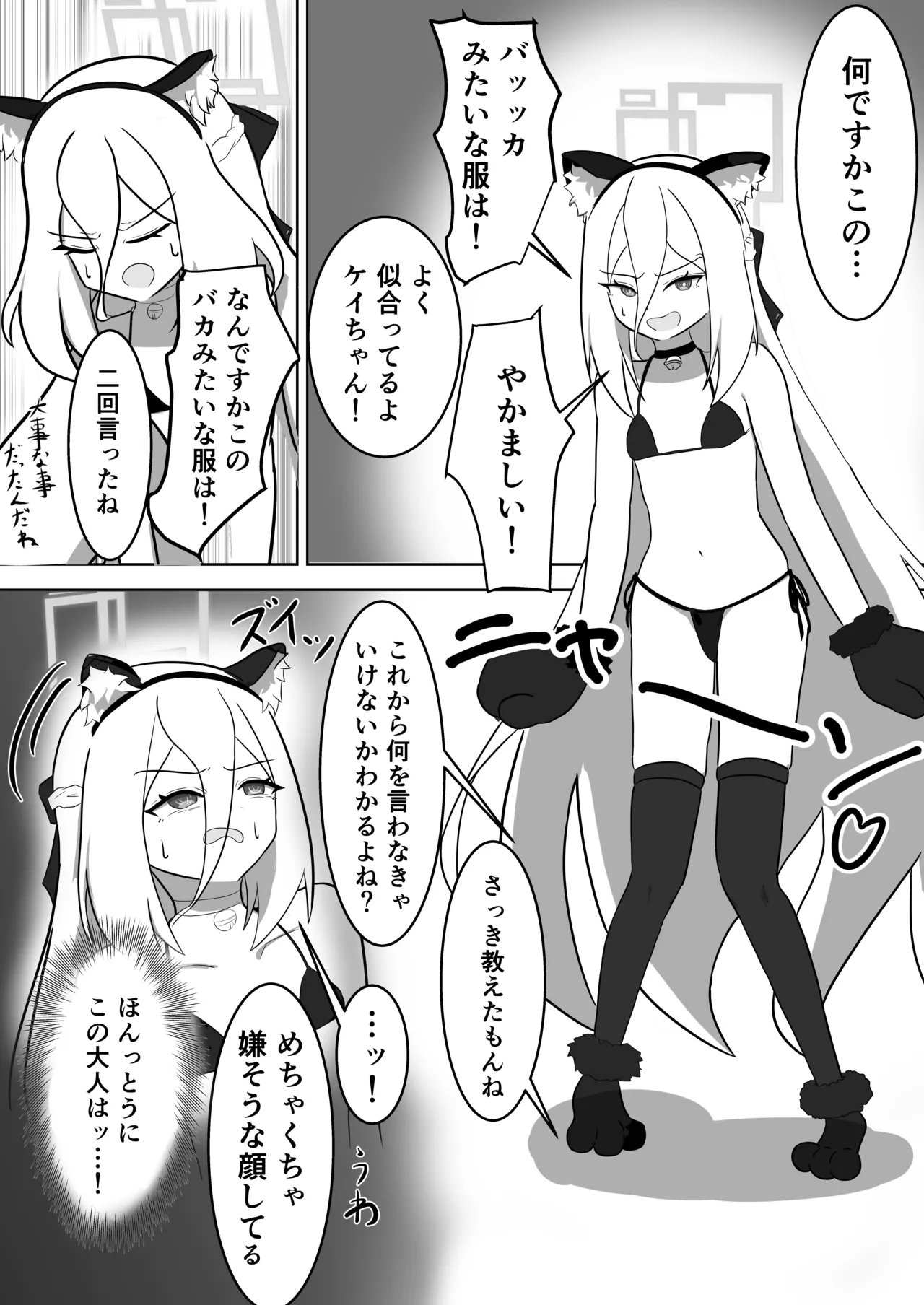 ケイちゃんがエッチな事を覚える本 Page.16