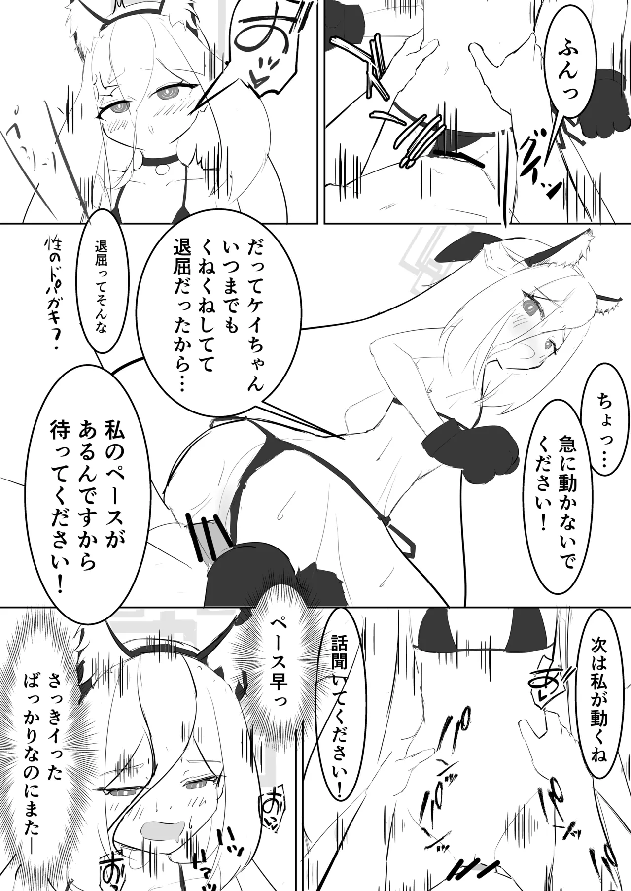 ケイちゃんがエッチな事を覚える本 Page.19