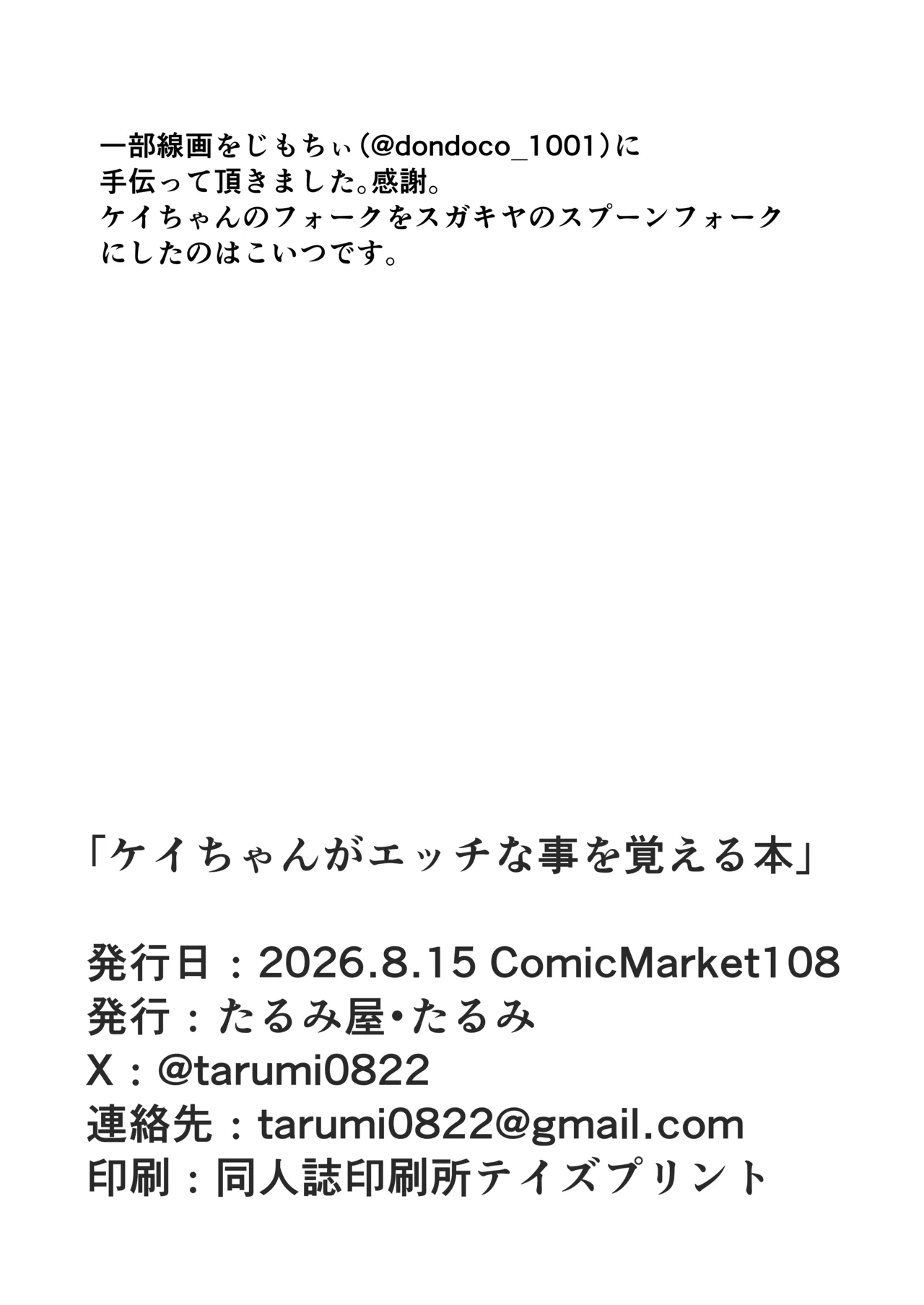 ケイちゃんがエッチな事を覚える本 Page.21