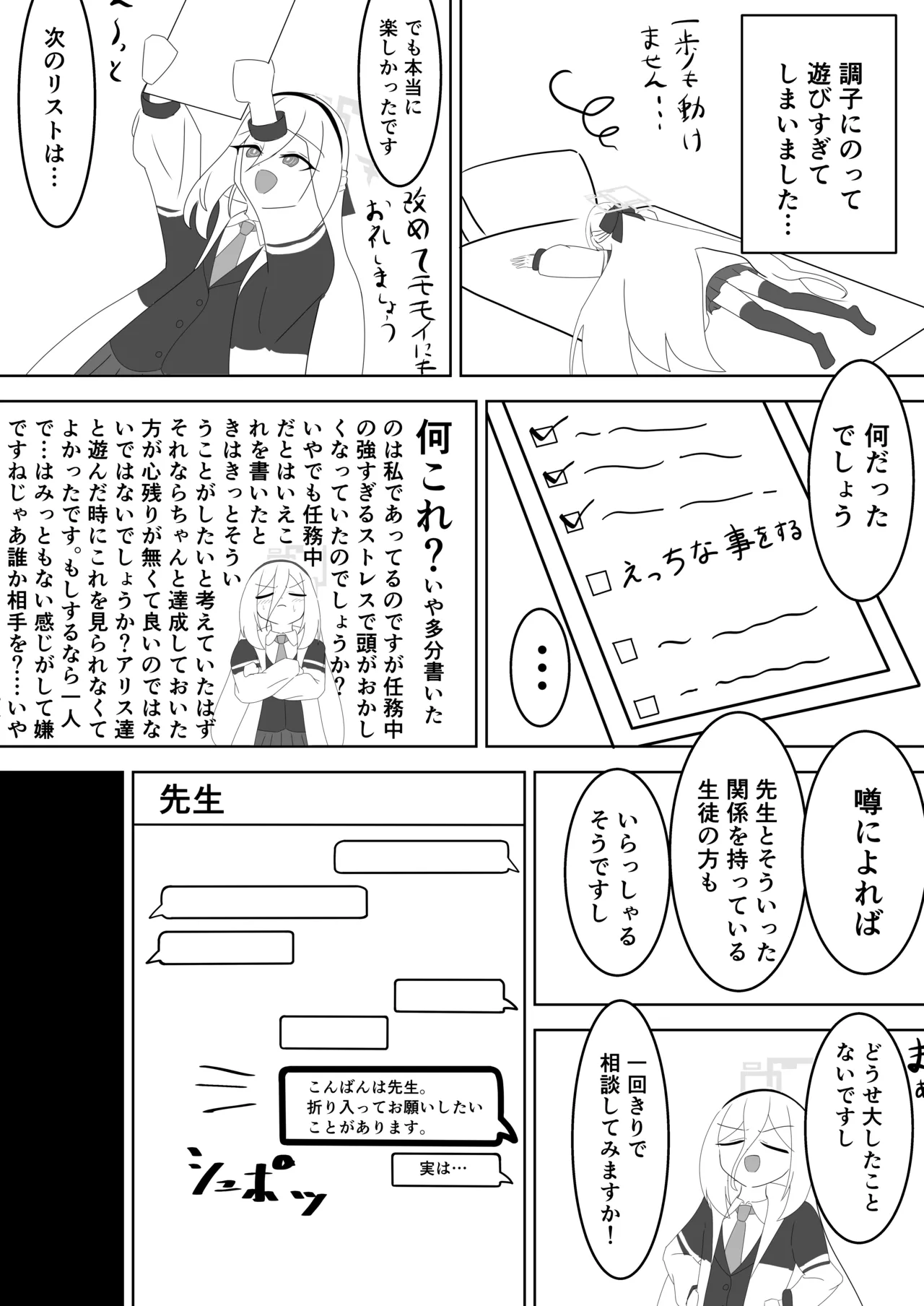 ケイちゃんがエッチな事を覚える本 Page.5