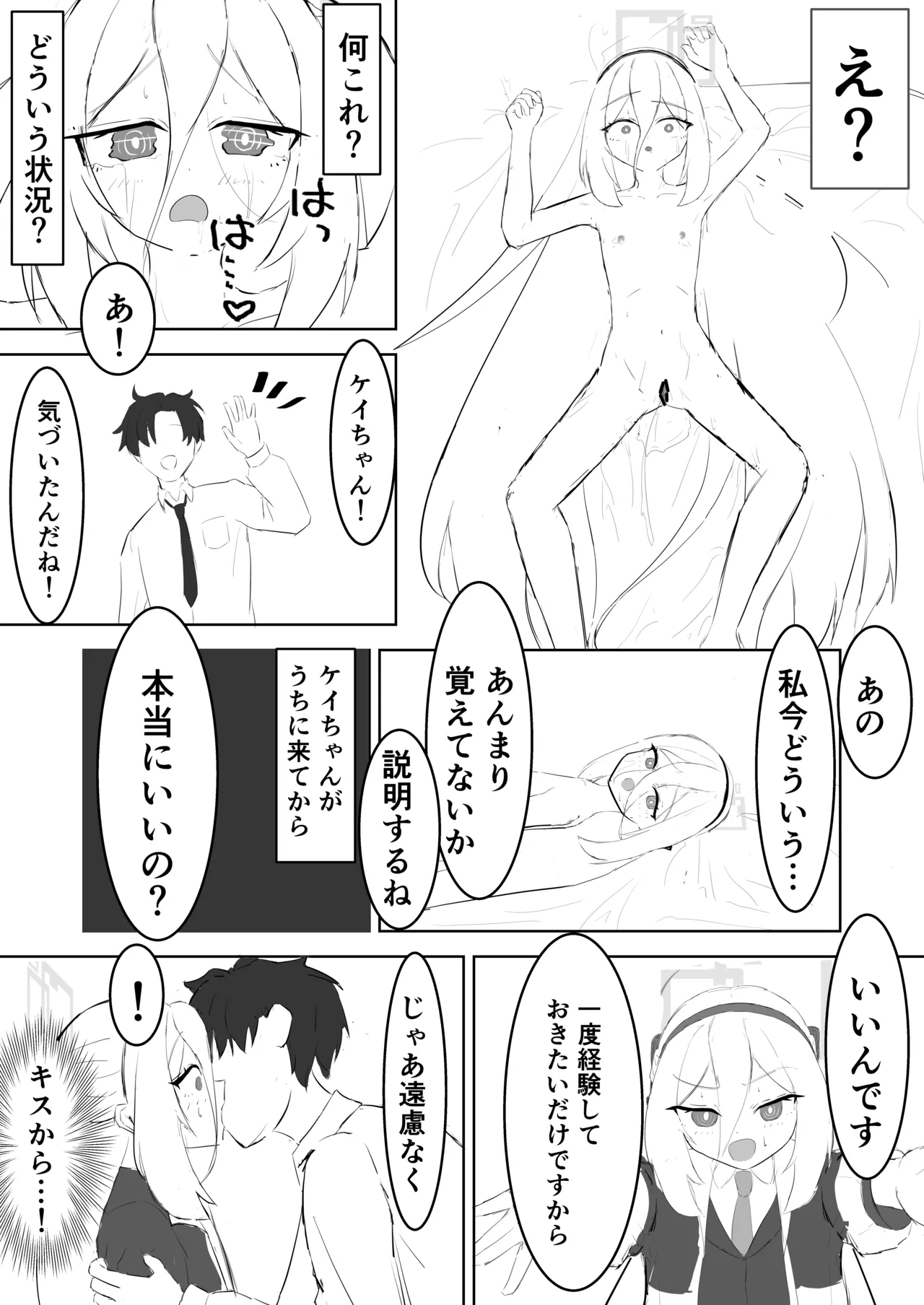 ケイちゃんがエッチな事を覚える本 Page.6