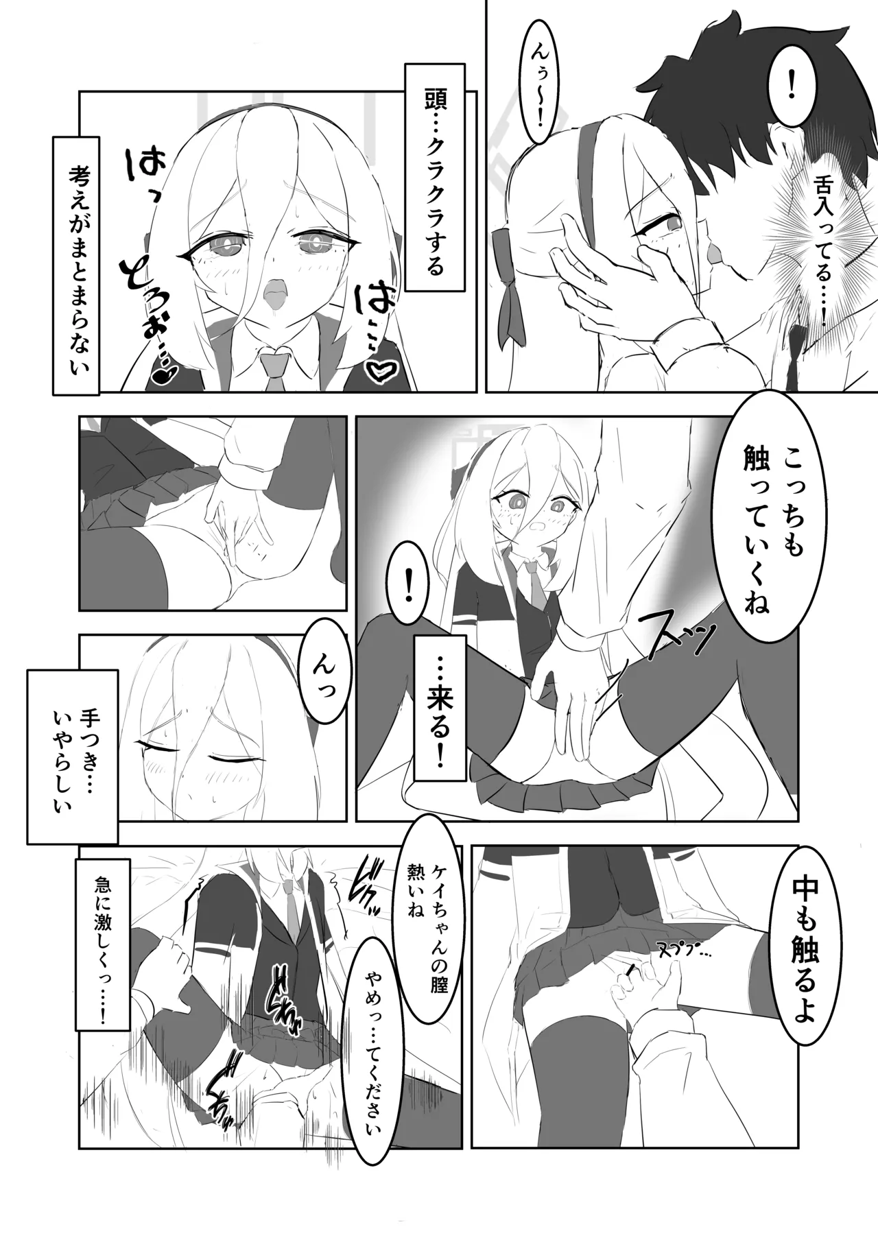 ケイちゃんがエッチな事を覚える本 Page.7