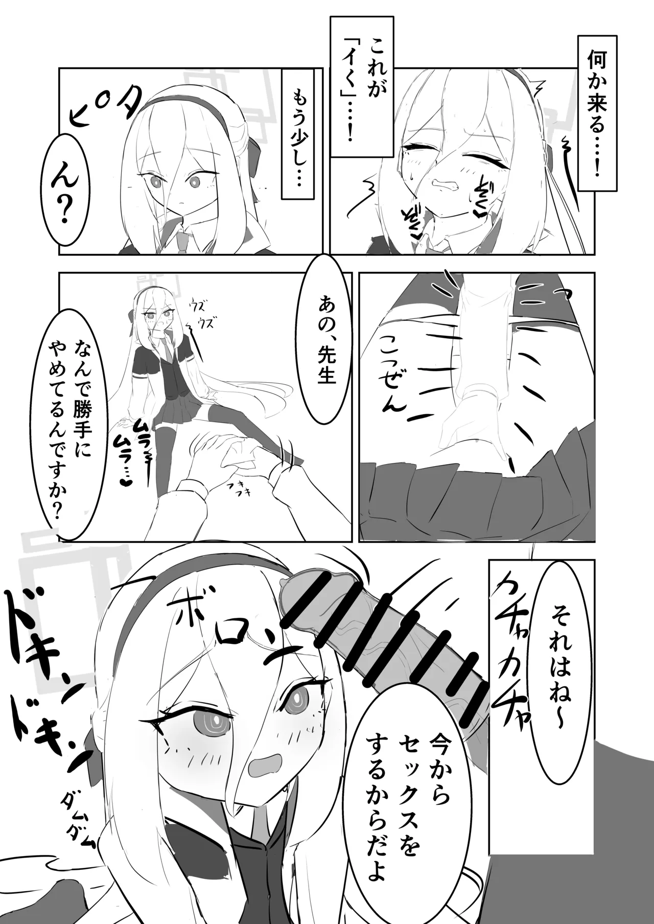 ケイちゃんがエッチな事を覚える本 Page.8