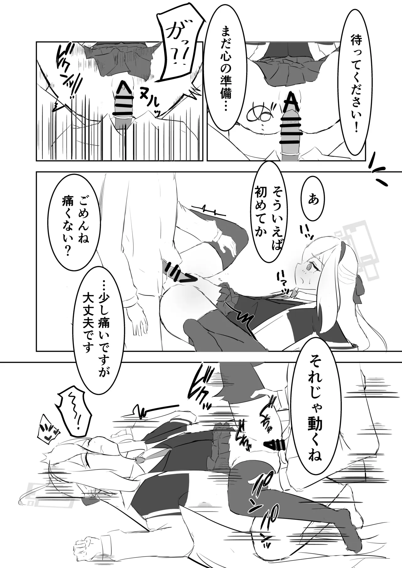 ケイちゃんがエッチな事を覚える本 Page.9