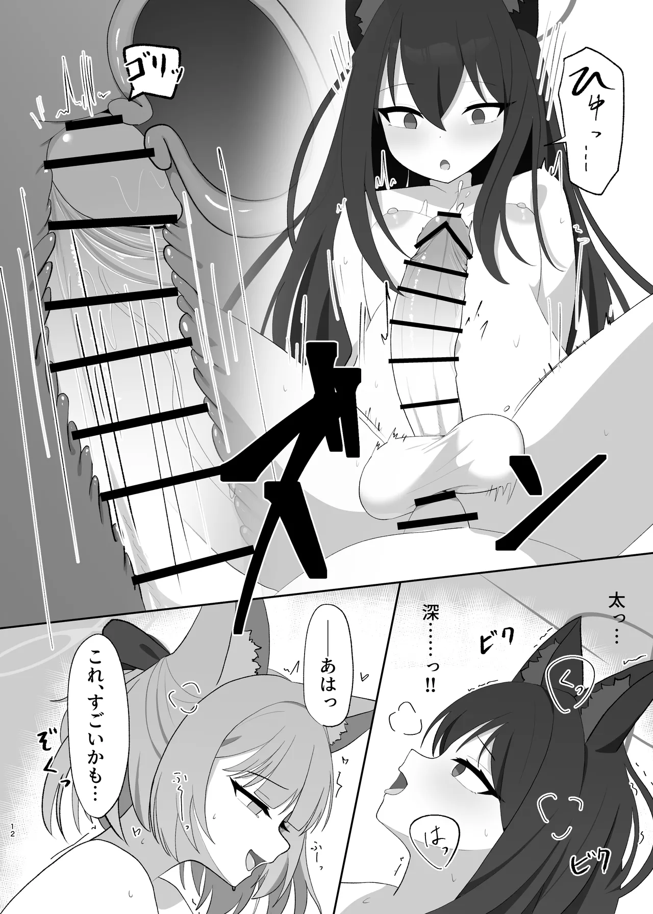 ニコの特製！おいなりフルコース Page.12