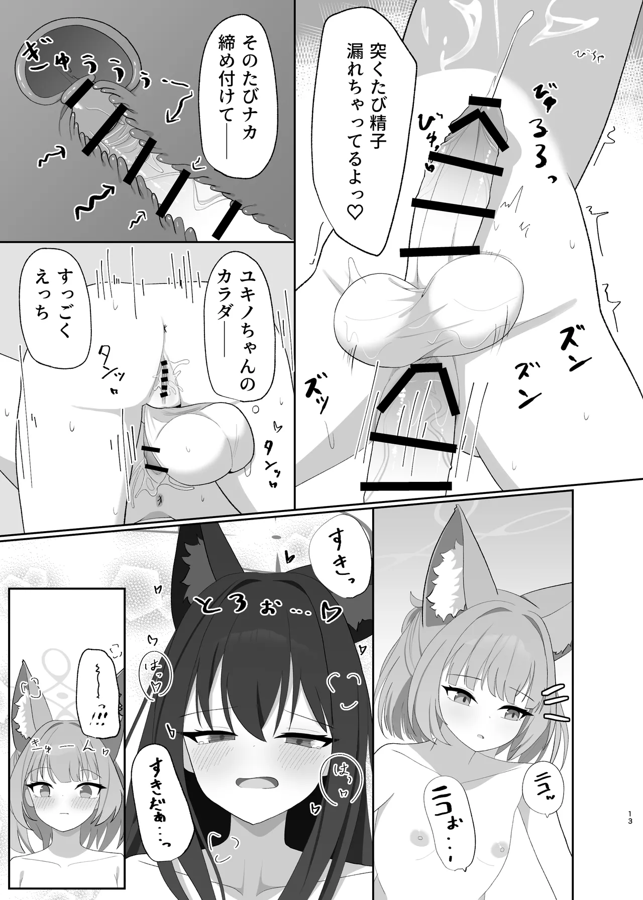 ニコの特製！おいなりフルコース Page.13