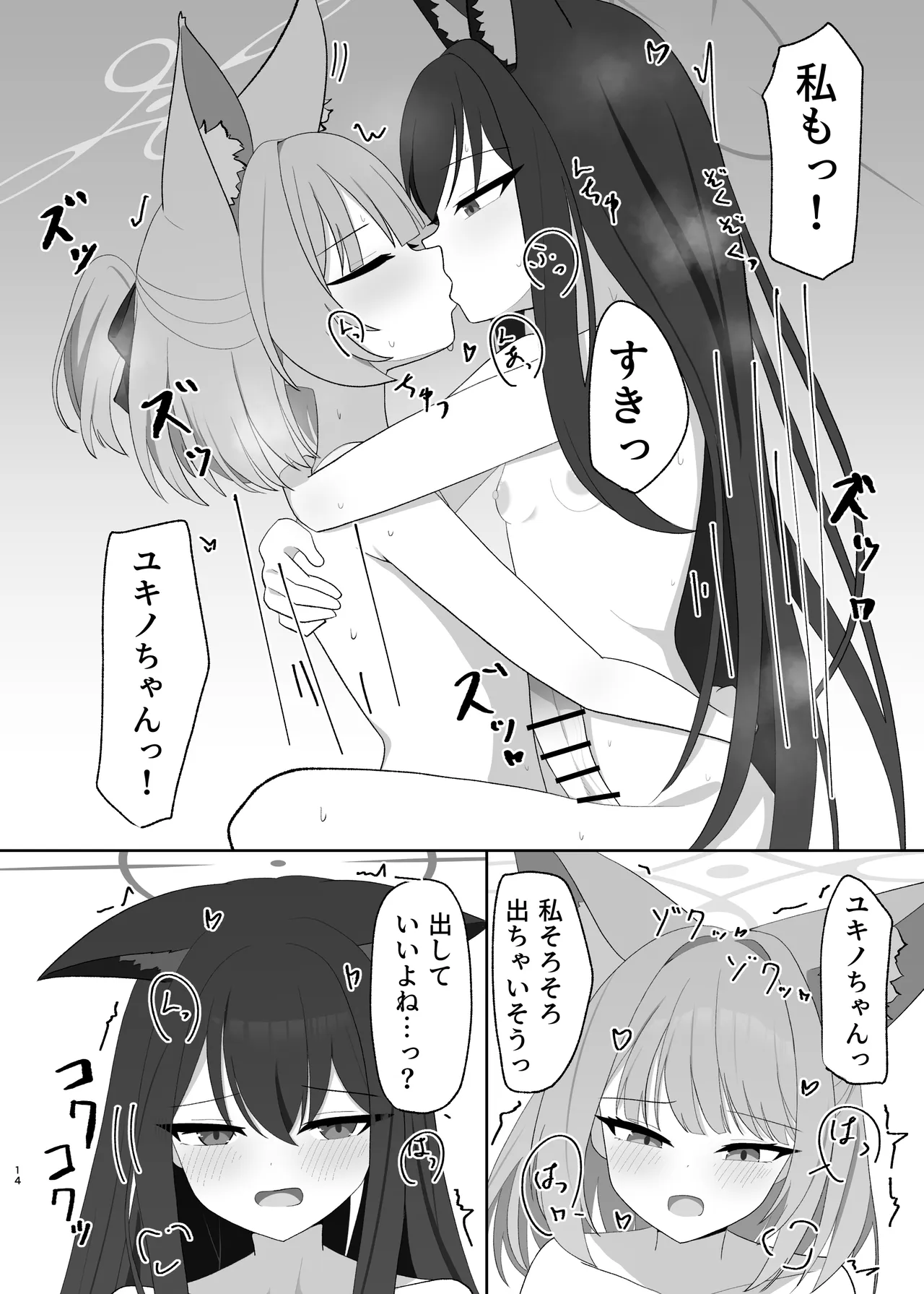 ニコの特製！おいなりフルコース Page.14