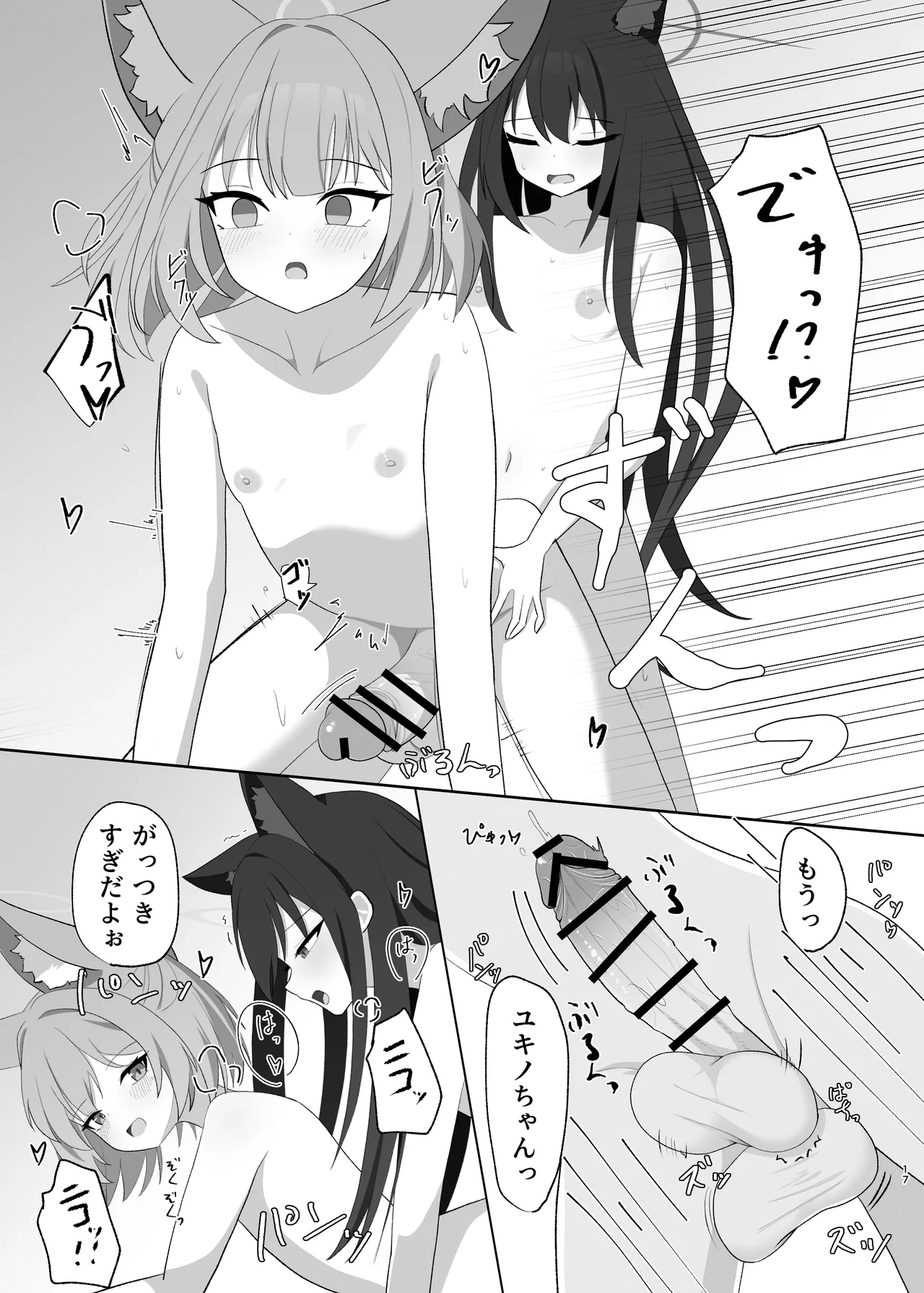 ニコの特製！おいなりフルコース Page.17