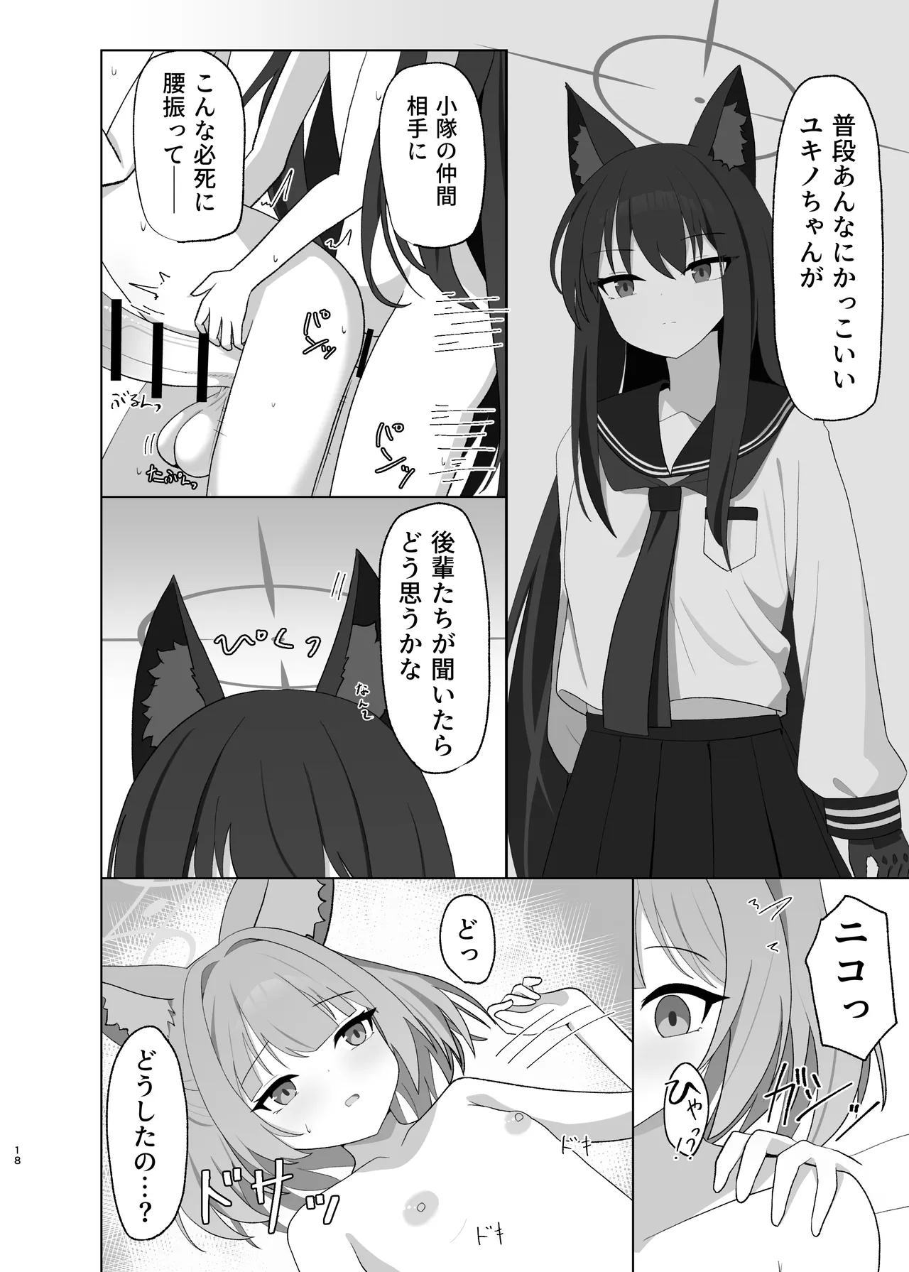 ニコの特製！おいなりフルコース Page.18