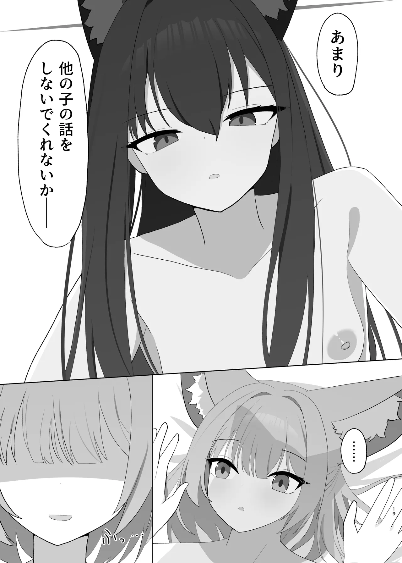 ニコの特製！おいなりフルコース Page.19