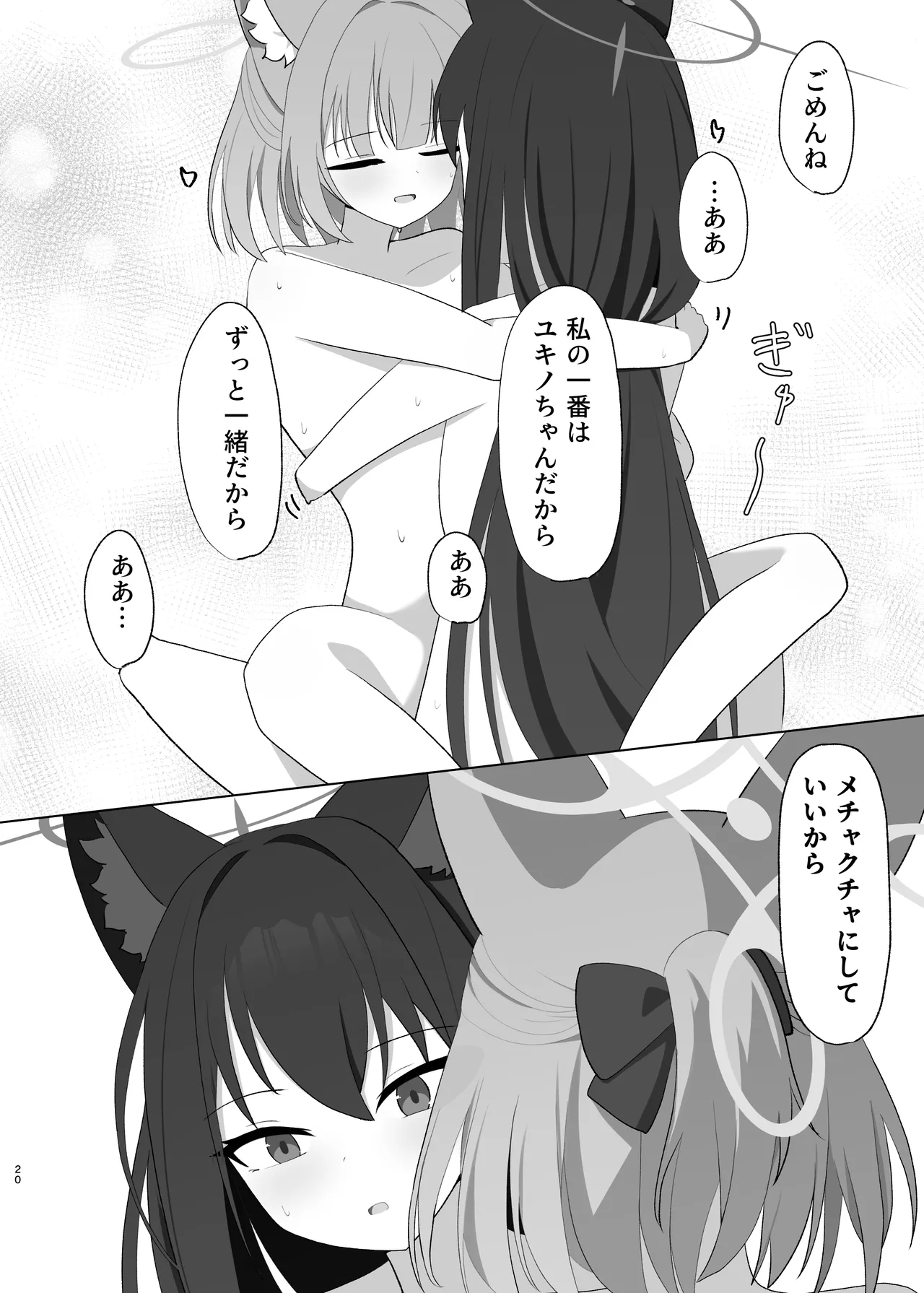 ニコの特製！おいなりフルコース Page.20