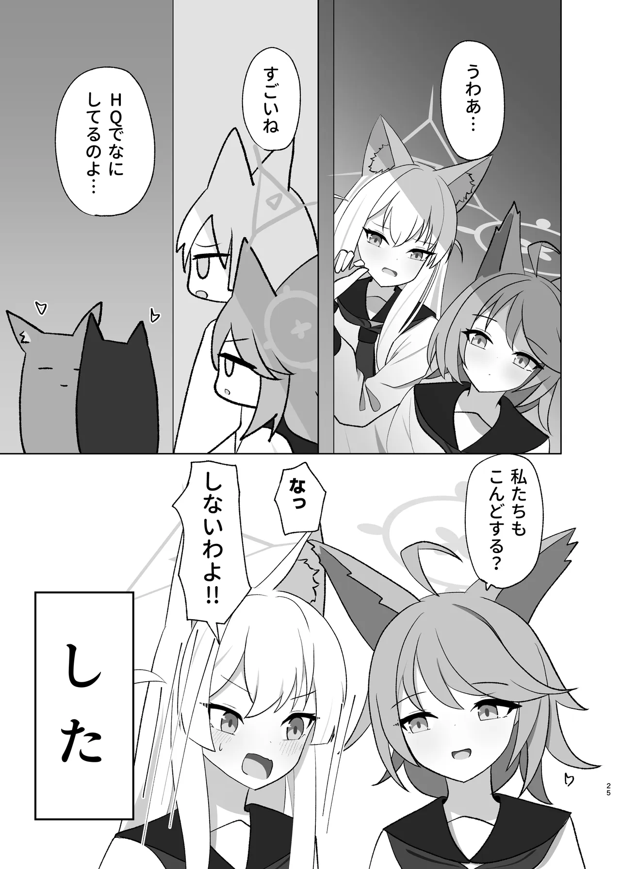 ニコの特製！おいなりフルコース Page.25