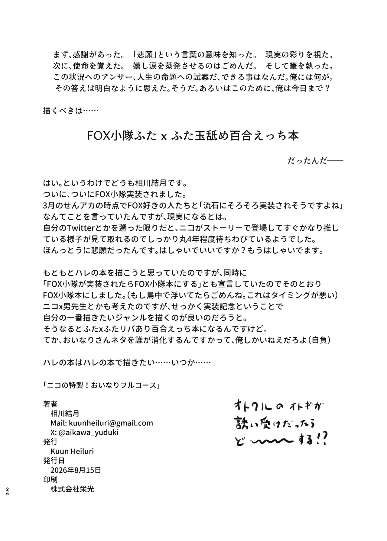 ニコの特製！おいなりフルコース Page.26