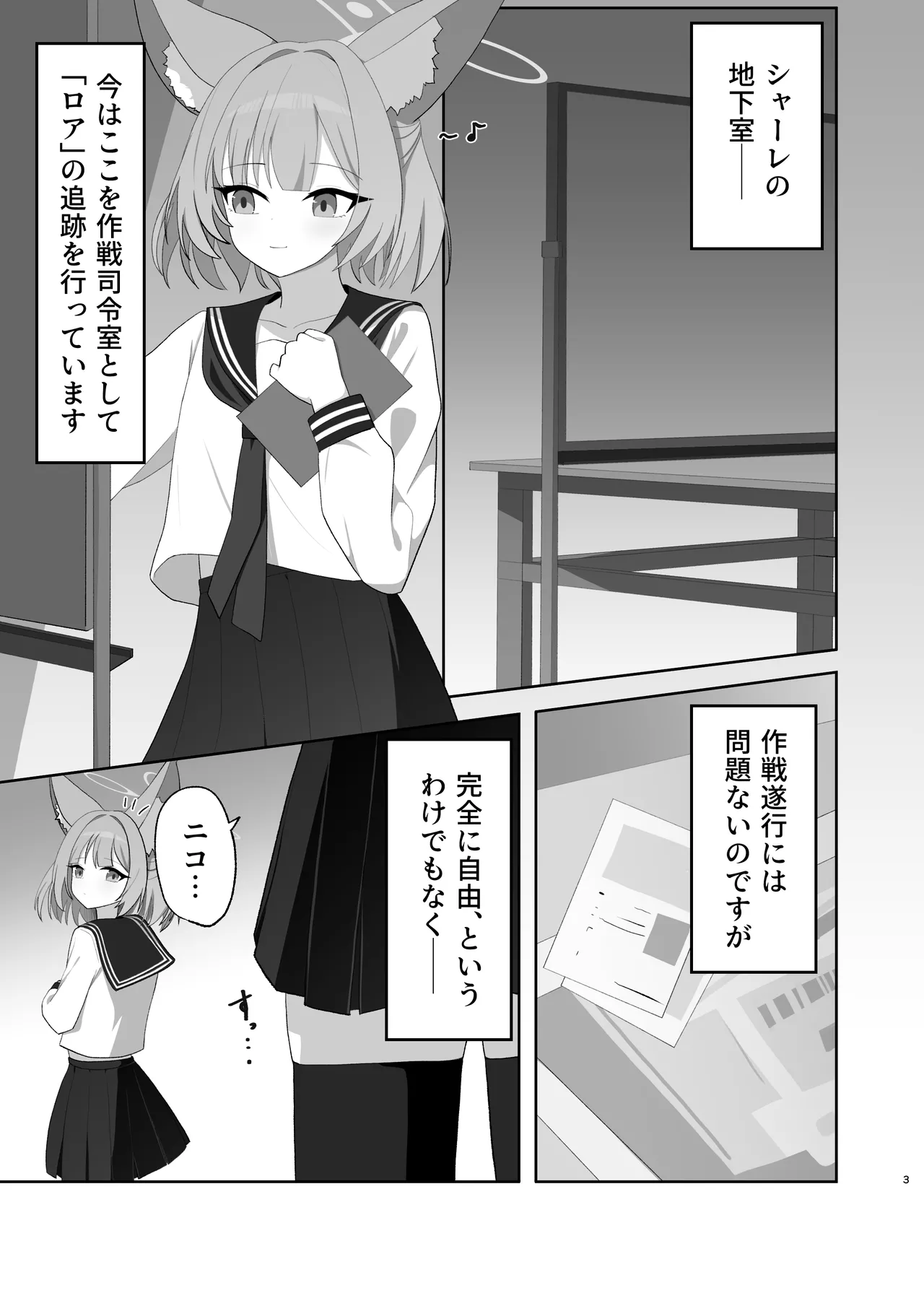 ニコの特製！おいなりフルコース Page.3