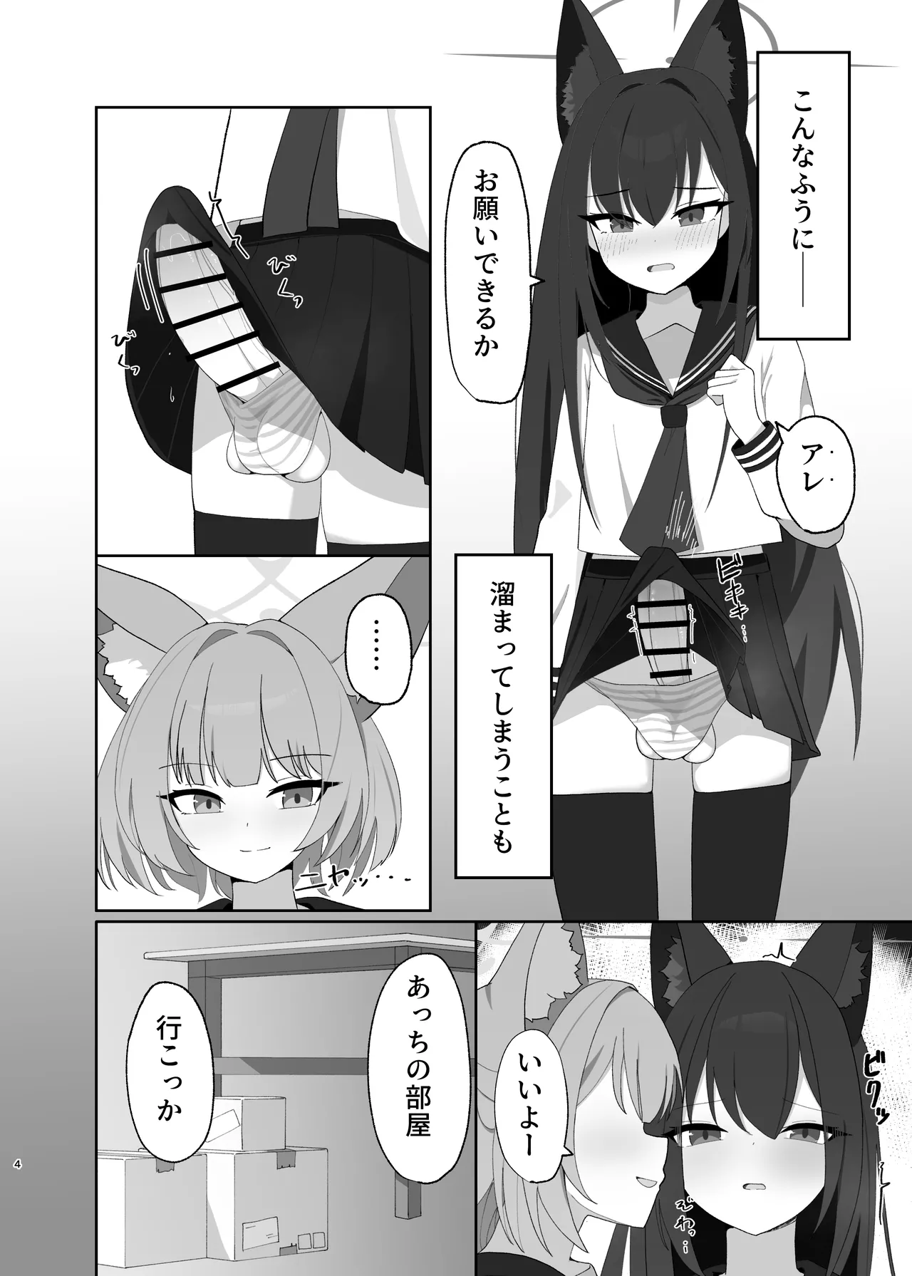 ニコの特製！おいなりフルコース Page.4