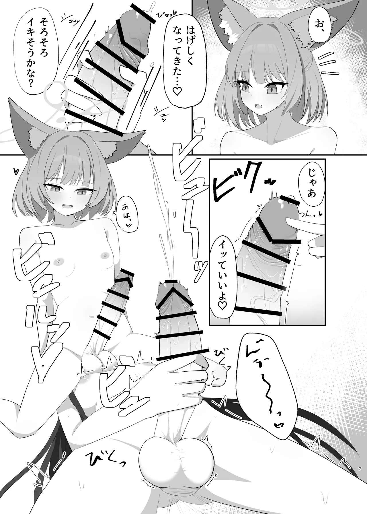 ニコの特製！おいなりフルコース Page.7