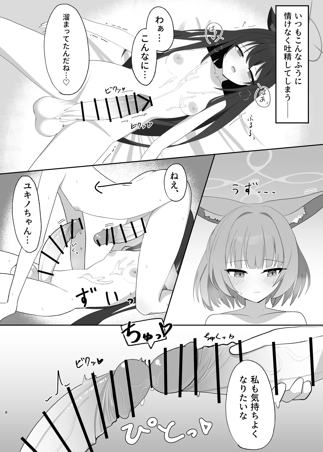 ニコの特製！おいなりフルコース Page.8