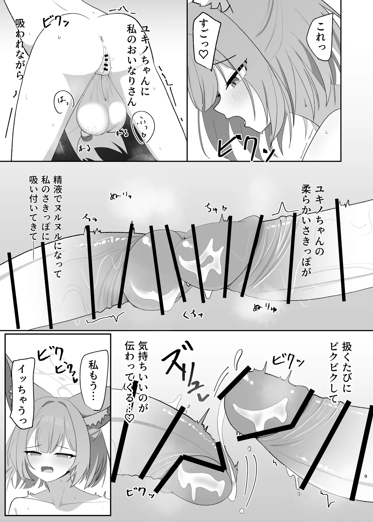 ニコの特製！おいなりフルコース Page.9