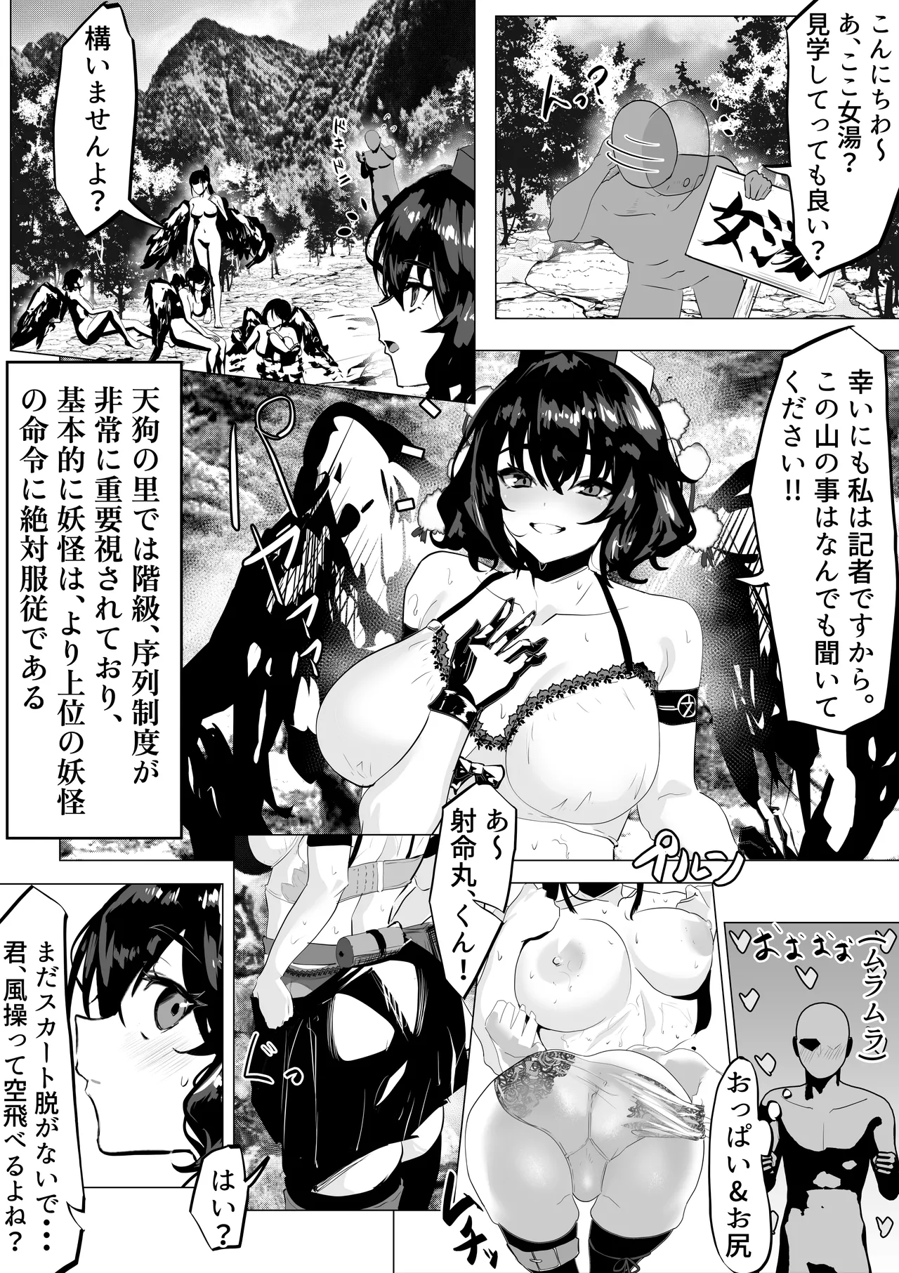射命丸ちゃん。天狗の里(温泉編) Page.10