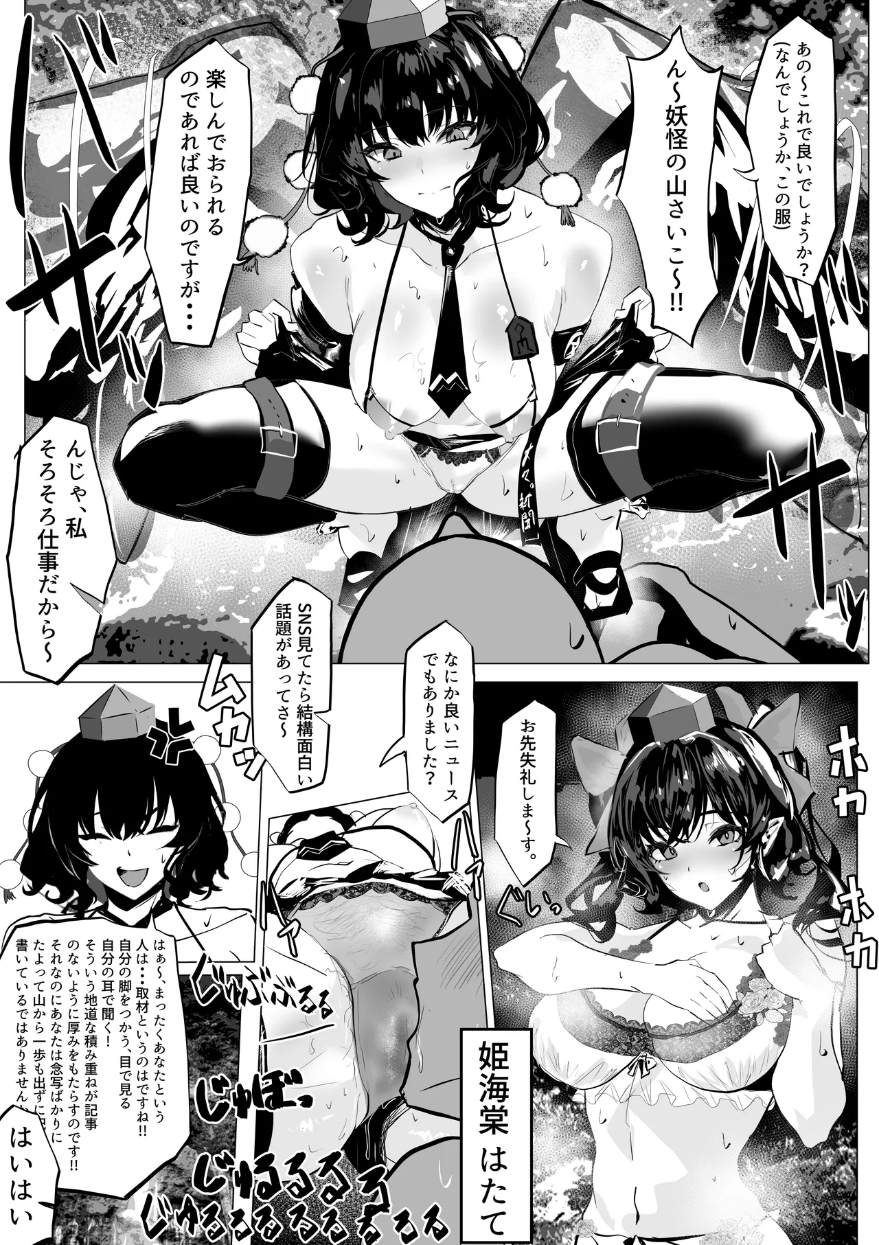 射命丸ちゃん。天狗の里(温泉編) Page.11
