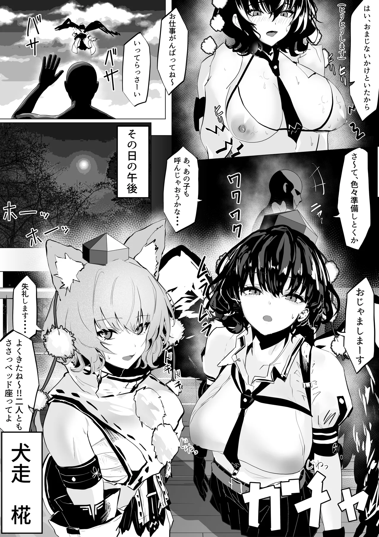 射命丸ちゃん。天狗の里(温泉編) Page.4