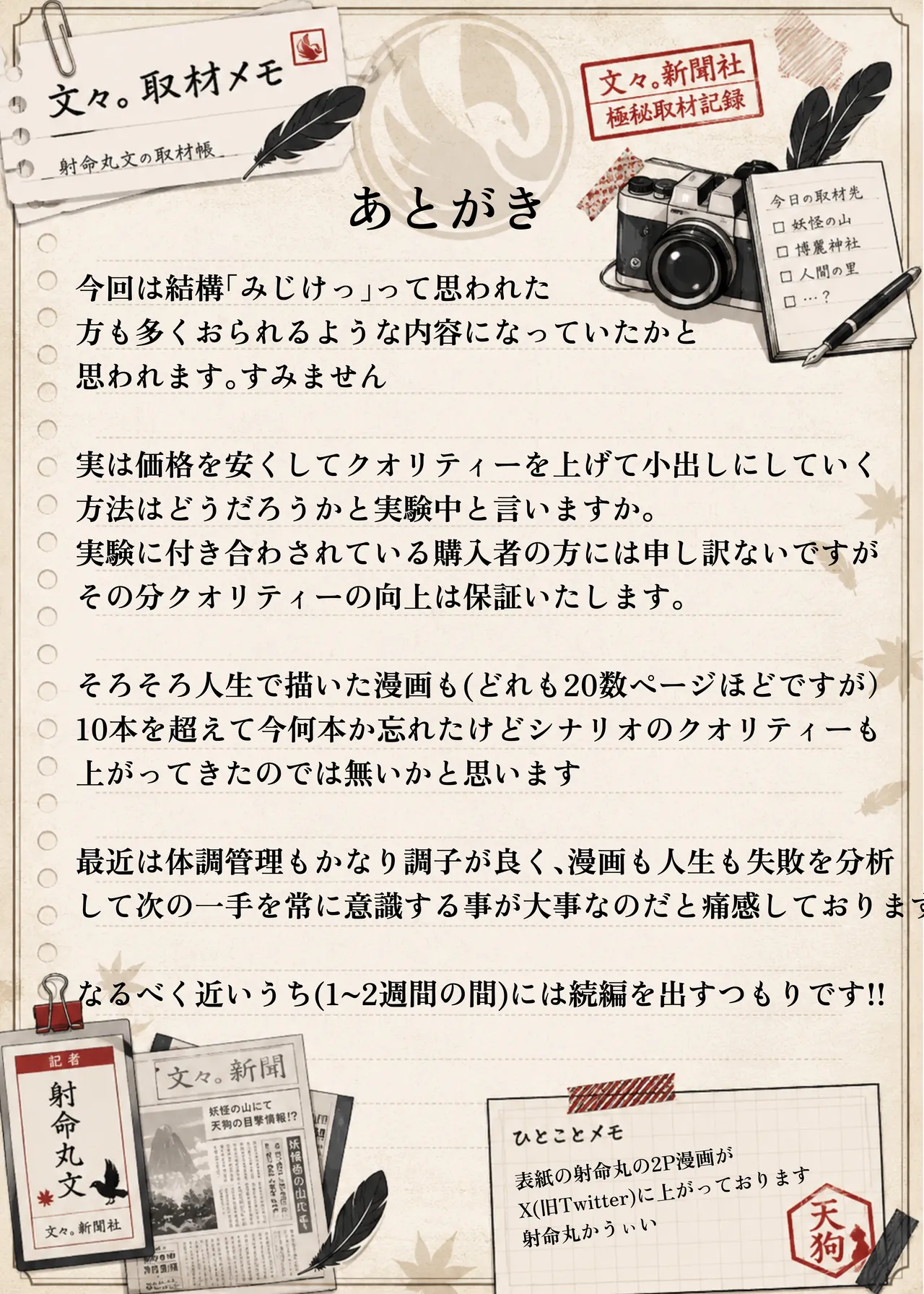 射命丸ちゃん。天狗の里(温泉編) Page.5