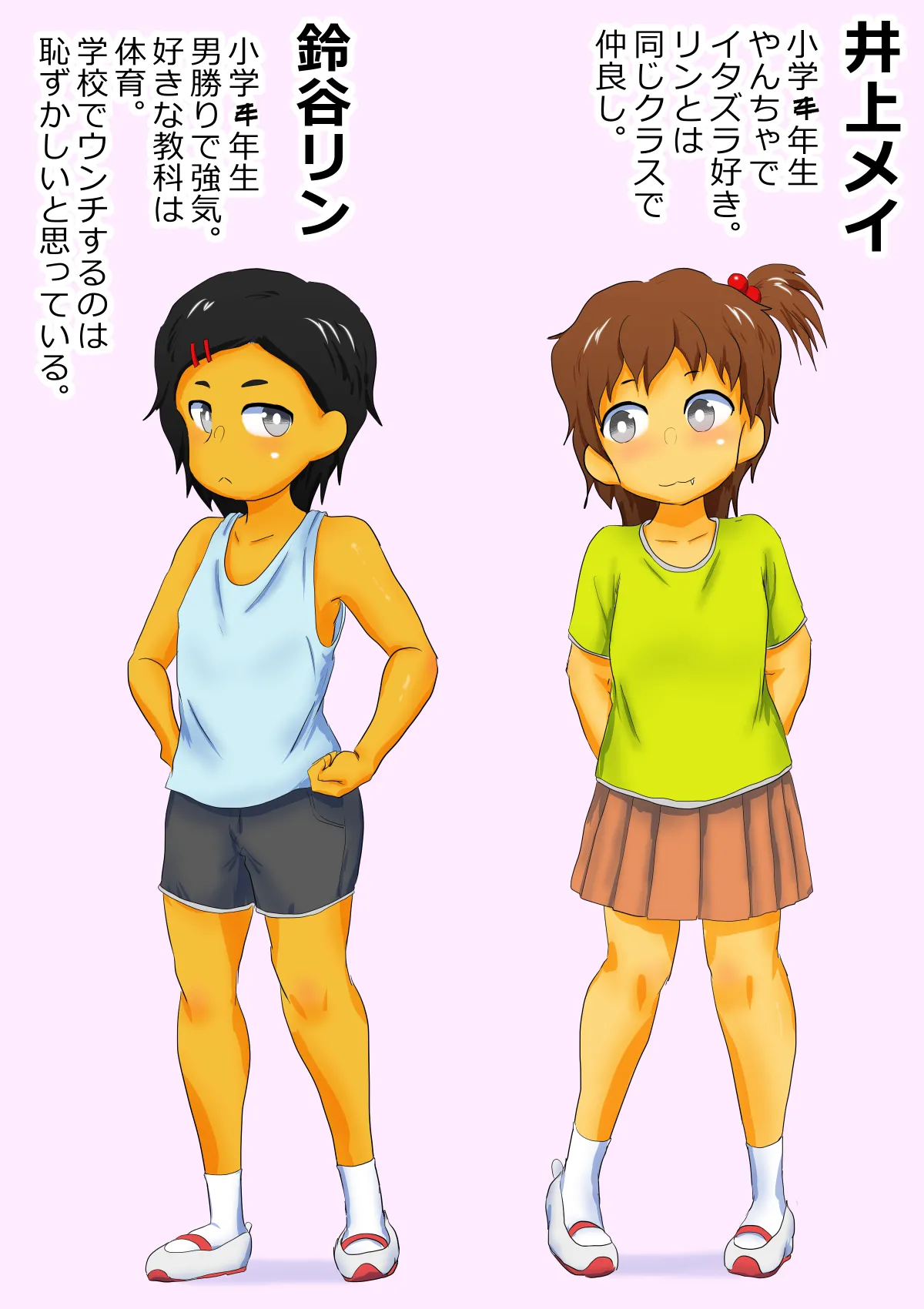 メイとリンのうんち覗き見