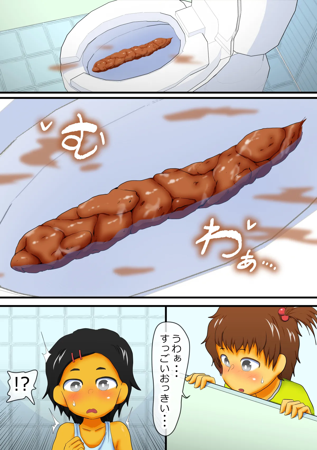 メイとリンのうんち覗き見 Page.13