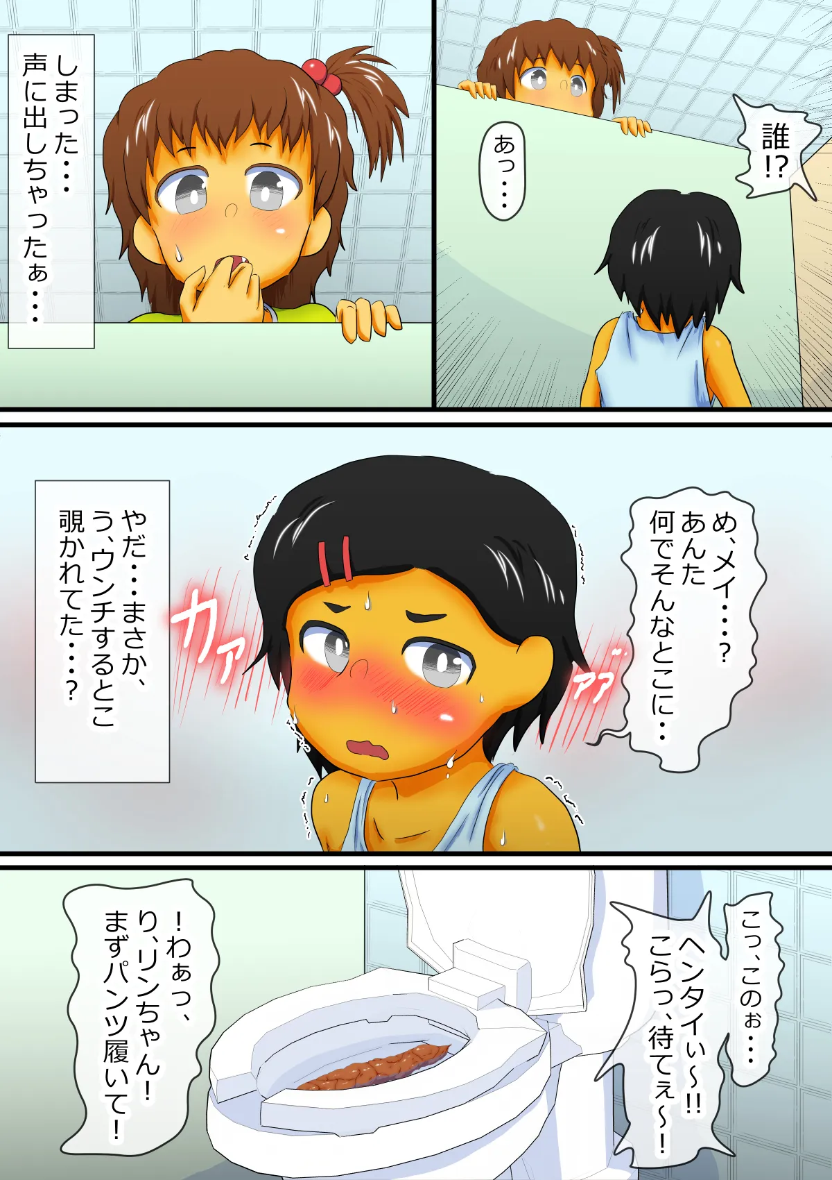 メイとリンのうんち覗き見 Page.14
