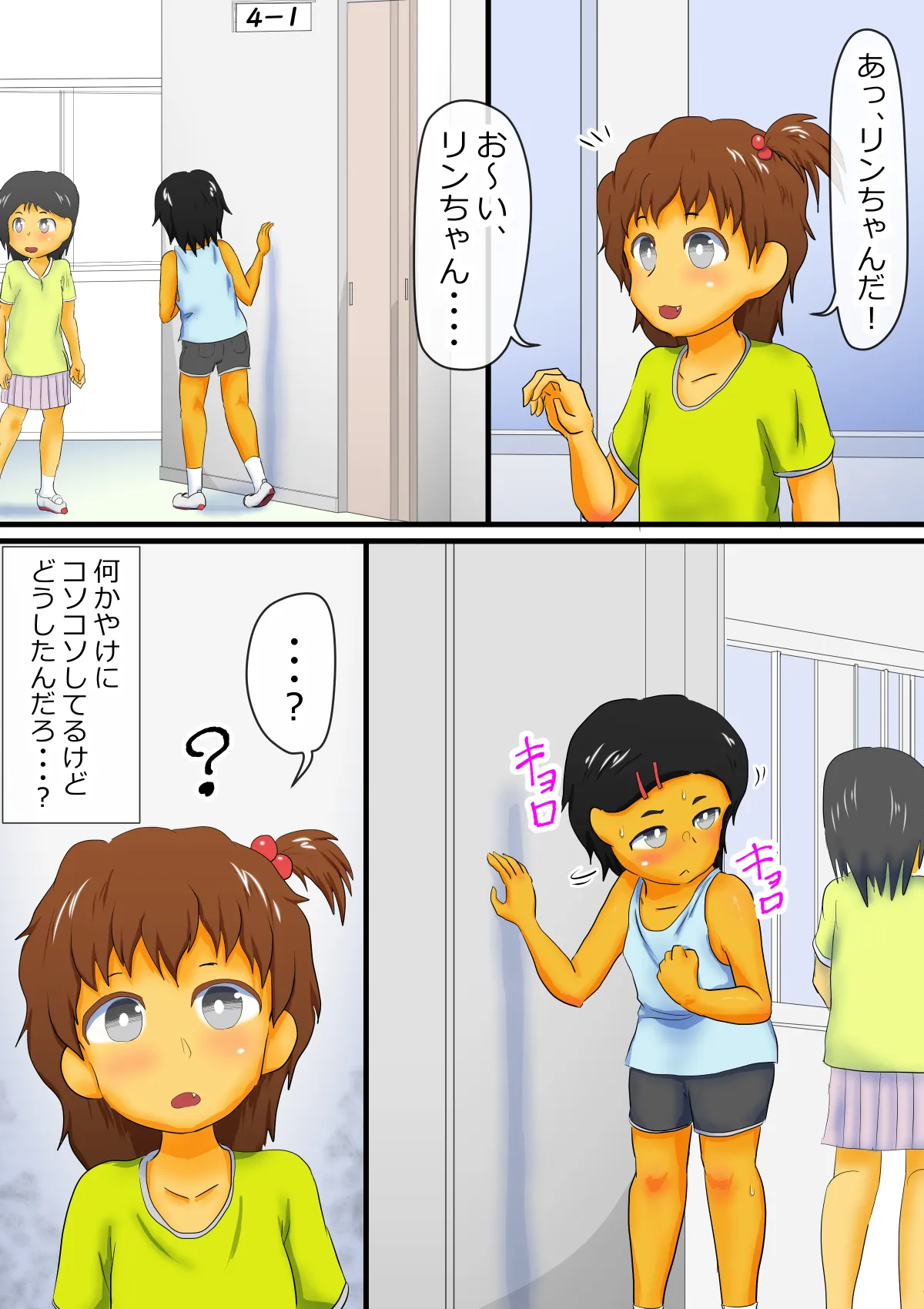 メイとリンのうんち覗き見 Page.2
