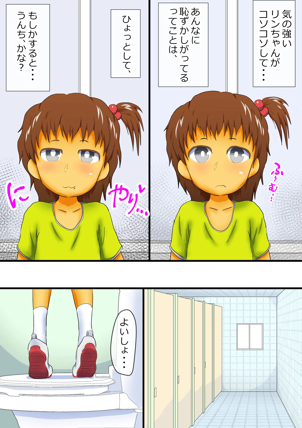 メイとリンのうんち覗き見 Page.4