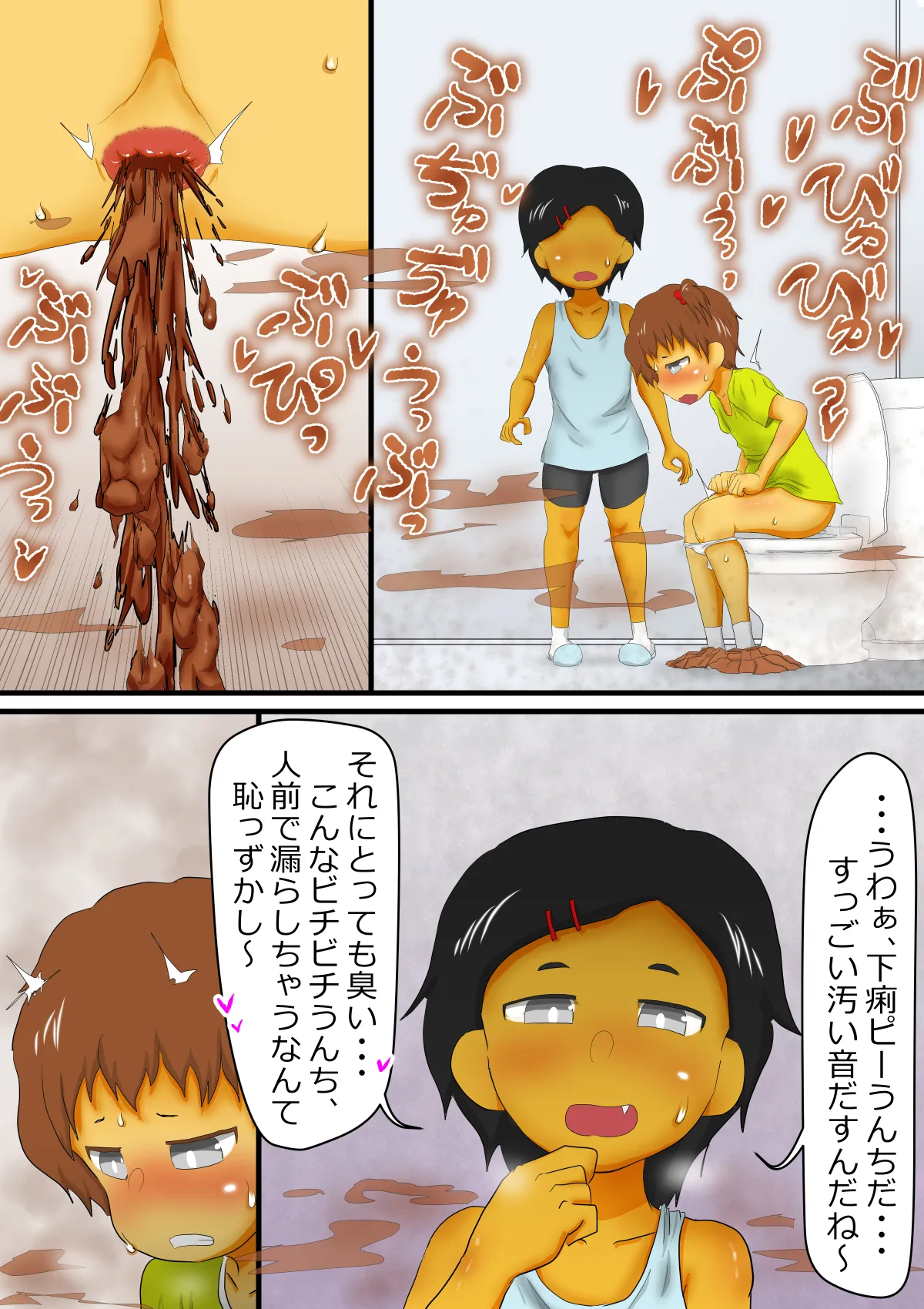 メイとリンのうんち観察 Page.11