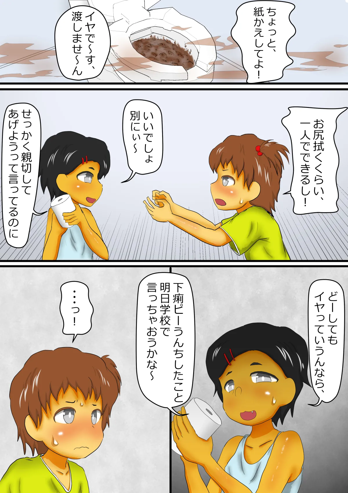メイとリンのうんち観察 Page.13