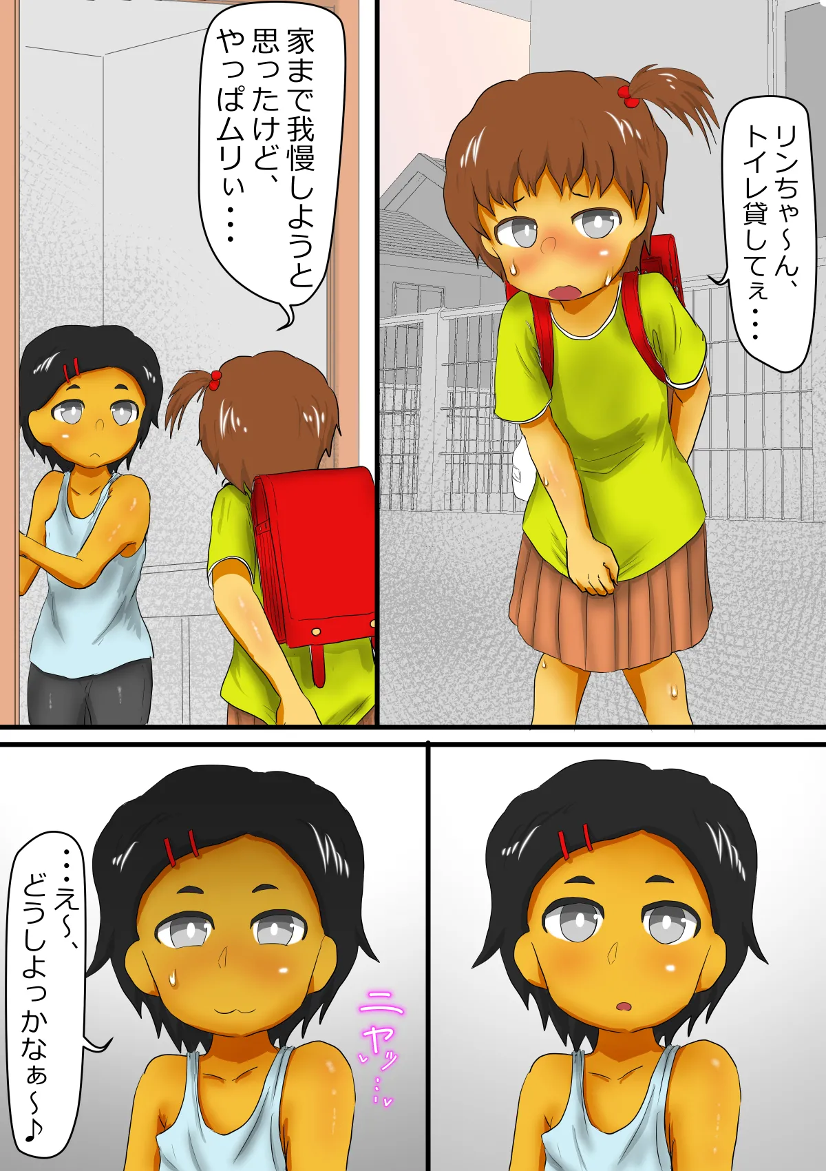 メイとリンのうんち観察 Page.4