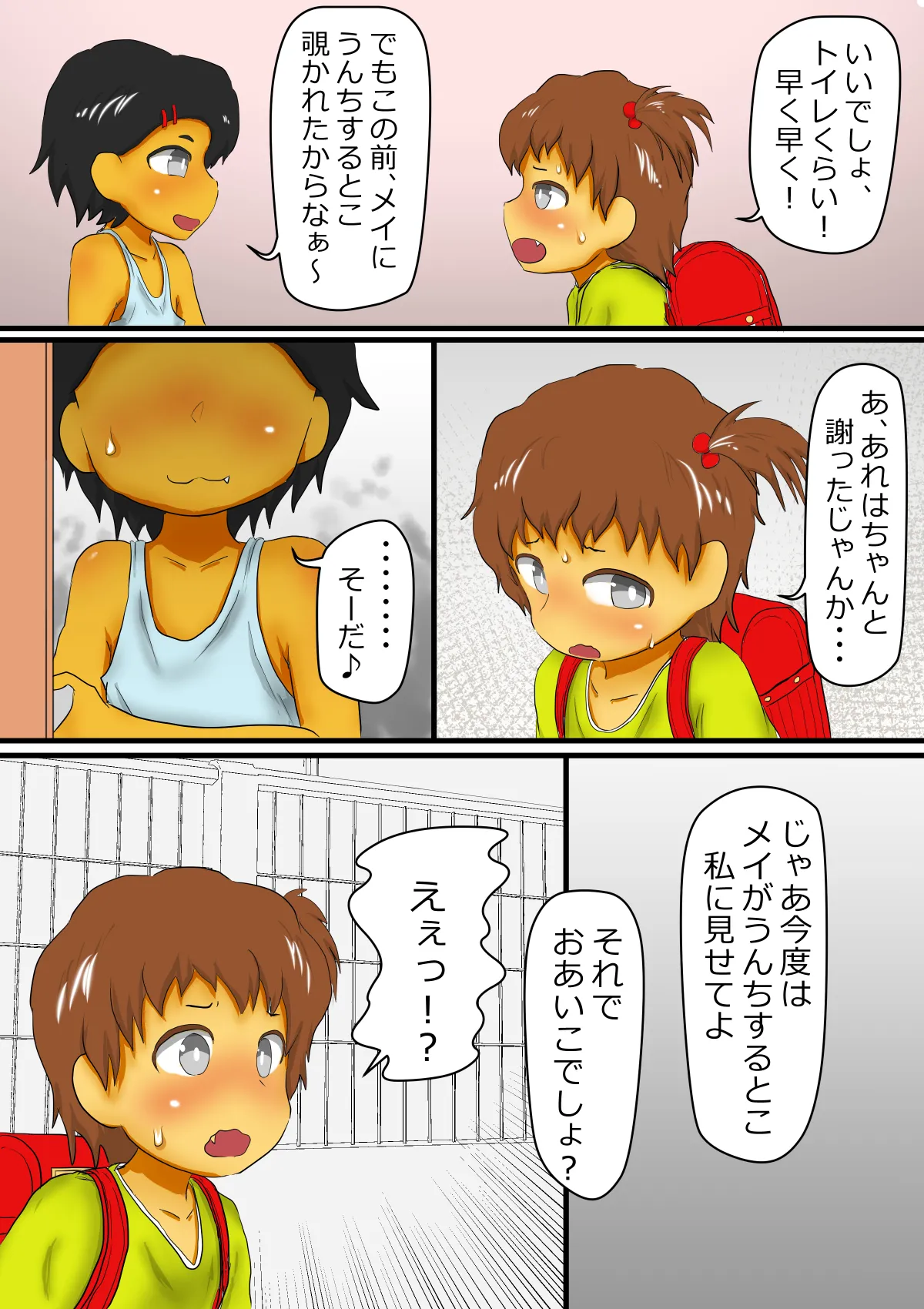 メイとリンのうんち観察 Page.5