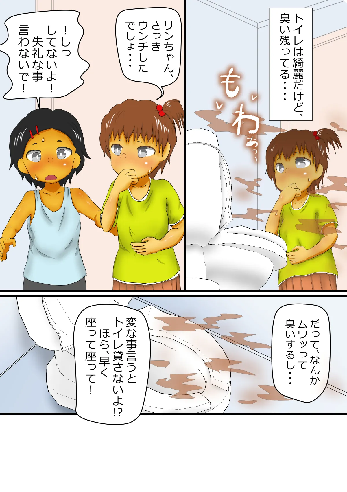 メイとリンのうんち観察 Page.7