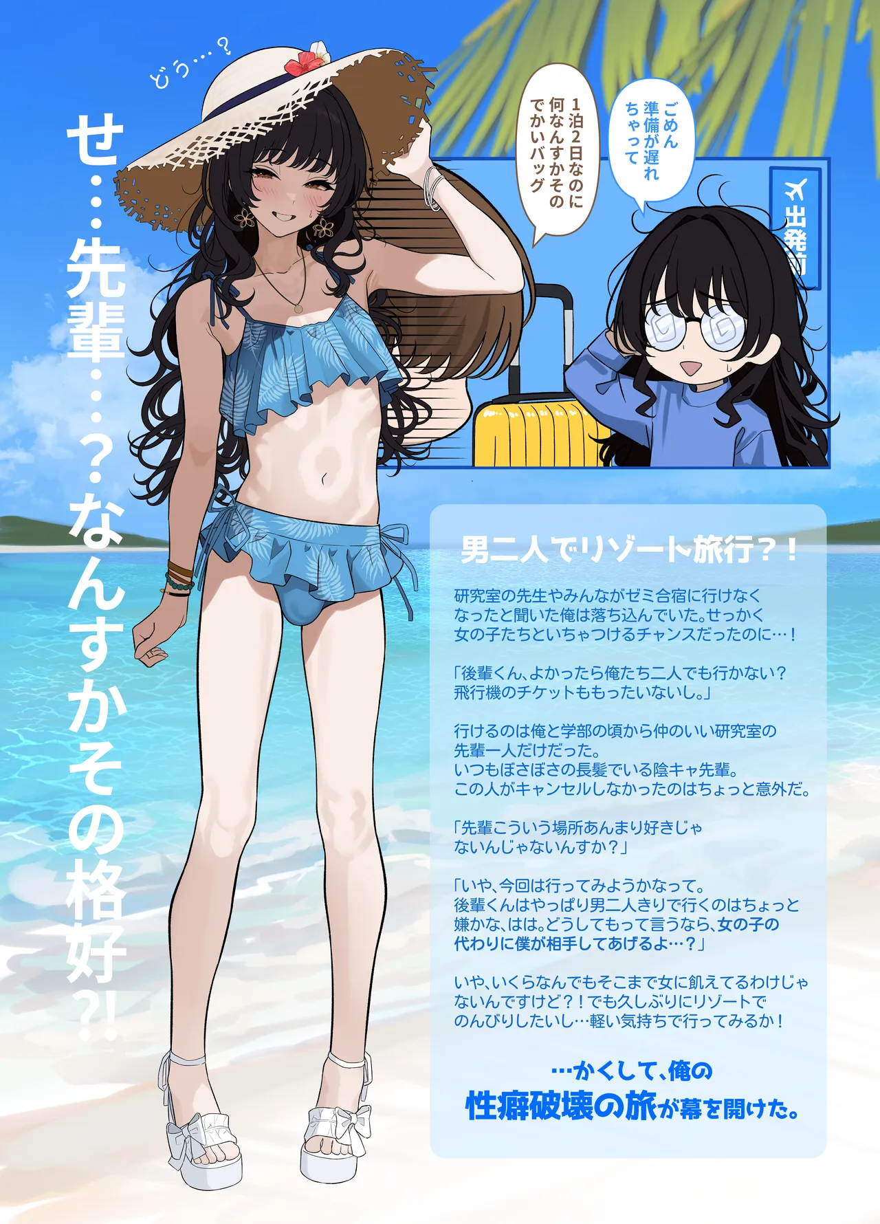 ついてるメス〜男の娘レポート〜2 Page.12