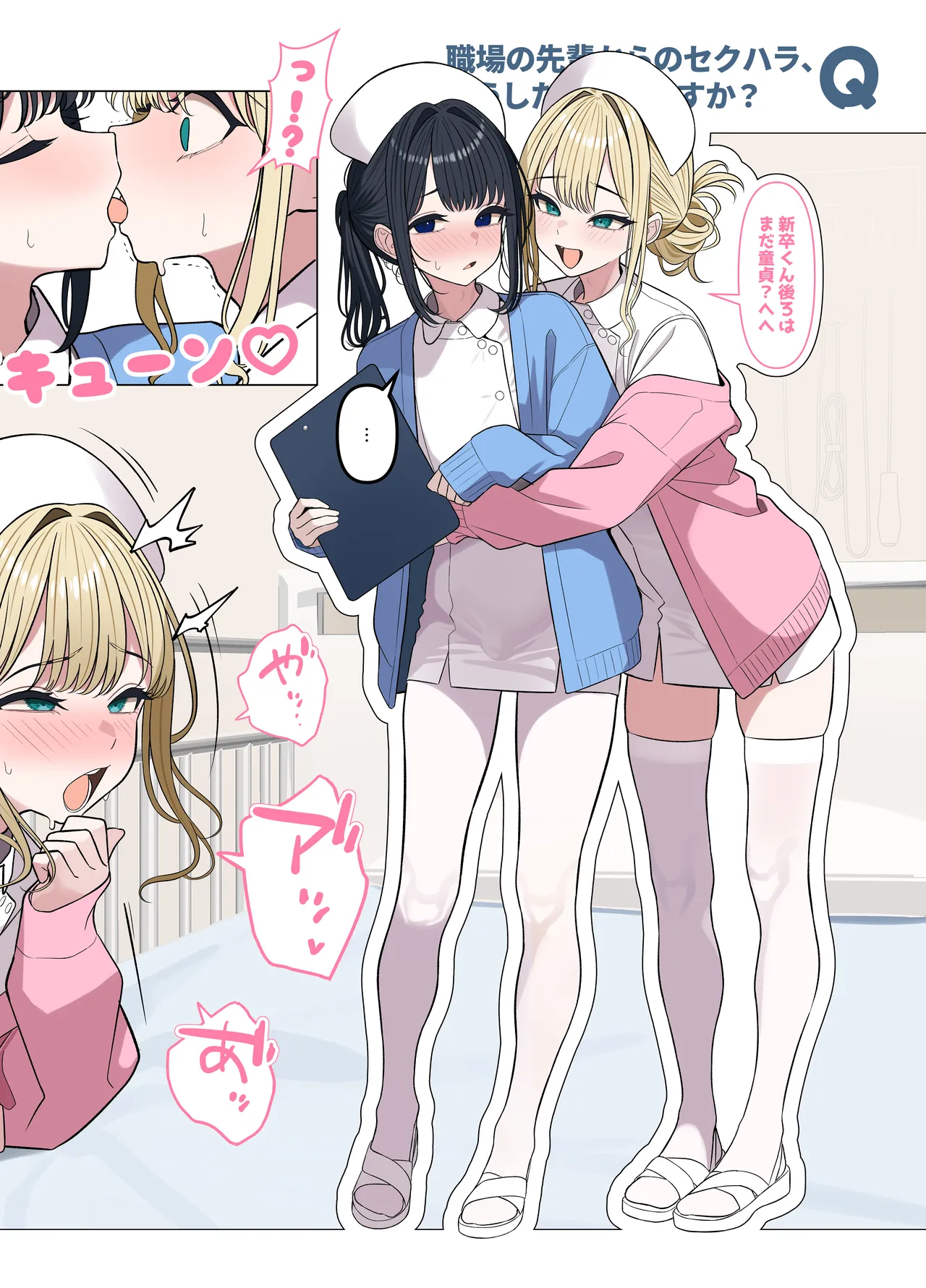 ついてるメス〜男の娘レポート〜2 Page.15