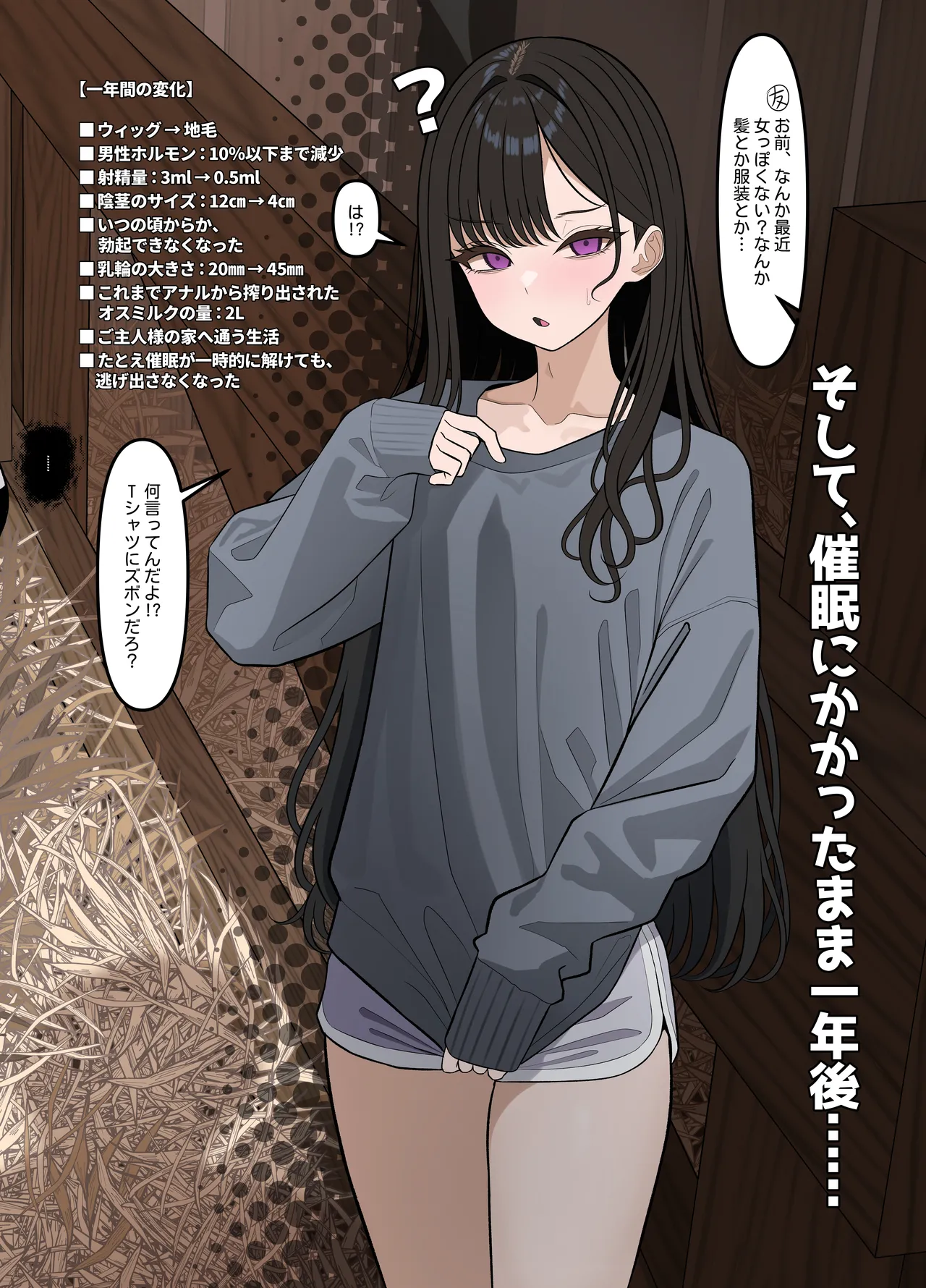 ついてるメス〜男の娘レポート〜2 Page.19