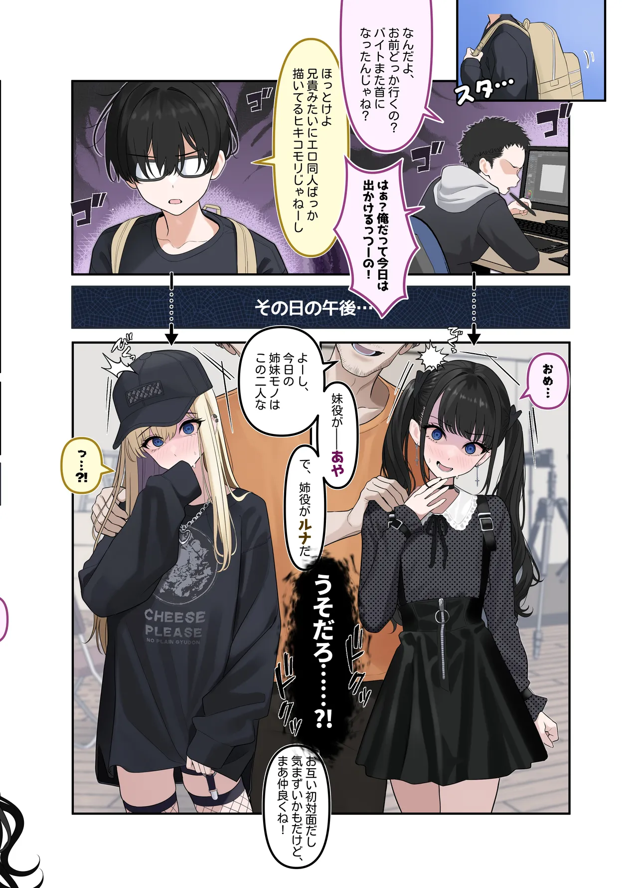 ついてるメス〜男の娘レポート〜2 Page.21