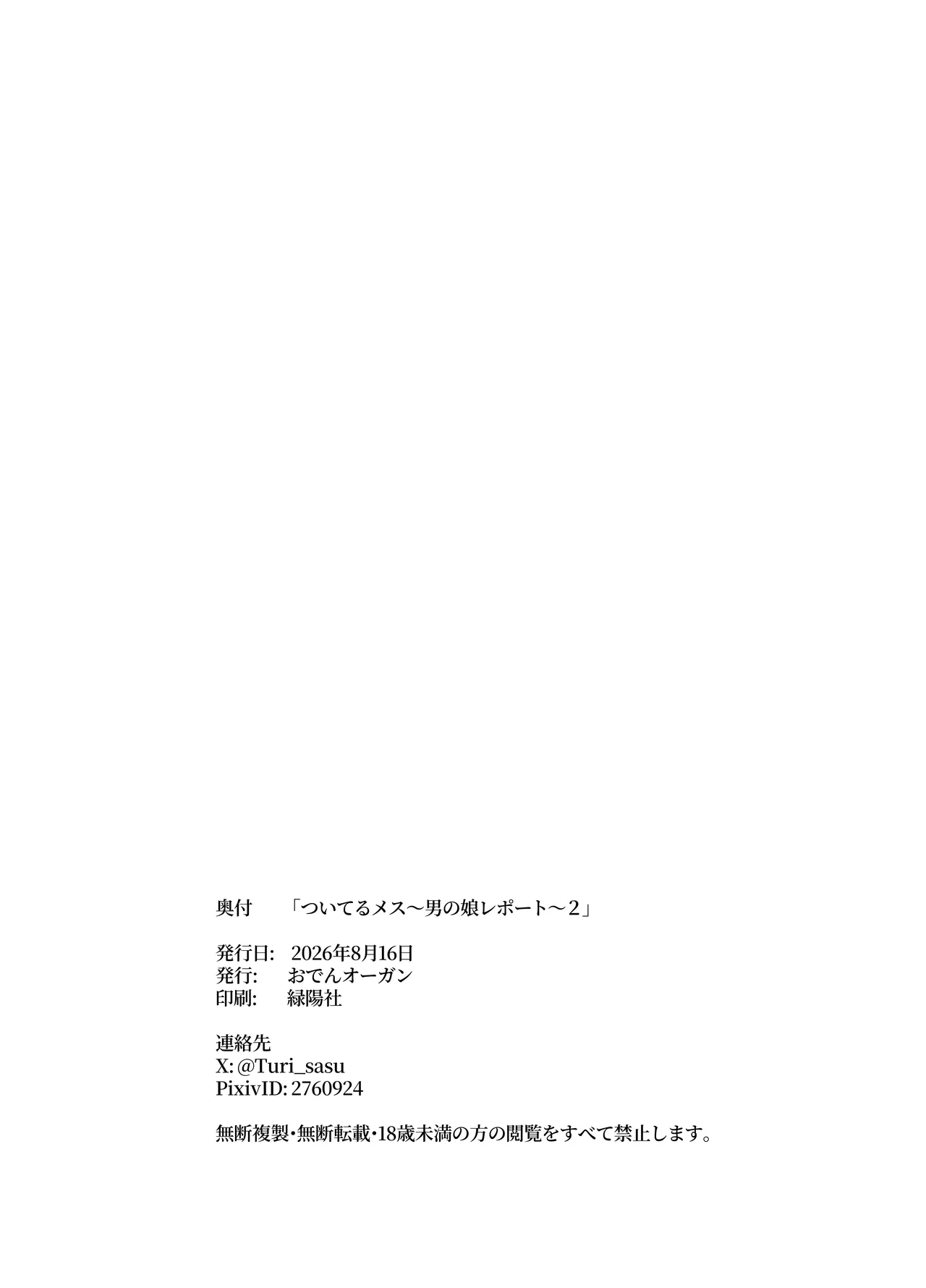 ついてるメス〜男の娘レポート〜2 Page.25