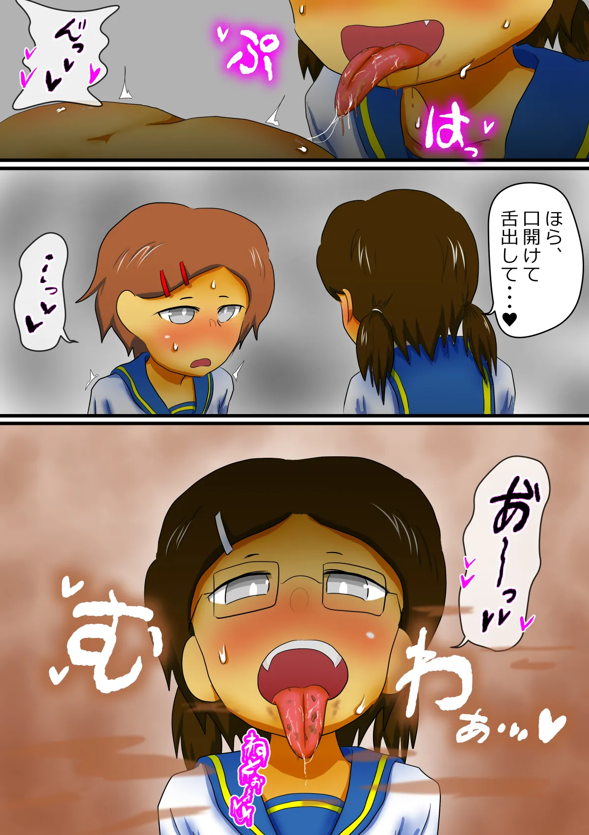 あのこのオモチャ 2 Page.15