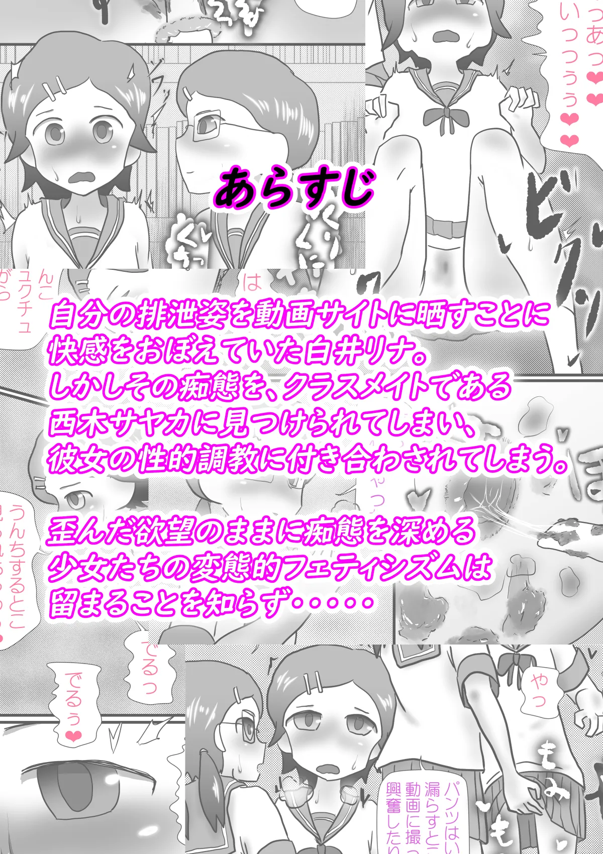 あのこのオモチャ 2 Page.2