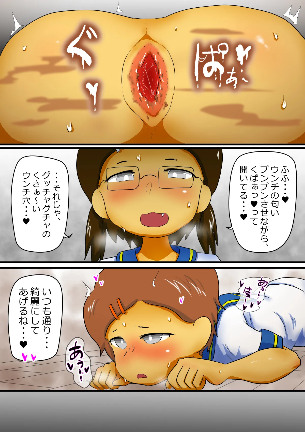あのこのオモチャ 2 Page.8